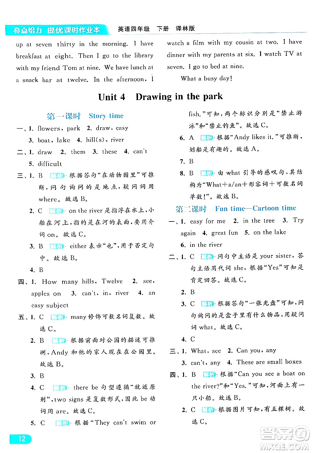 北京教育出版社2024年春亮點給力提優(yōu)課時作業(yè)本四年級英語下冊譯林版答案