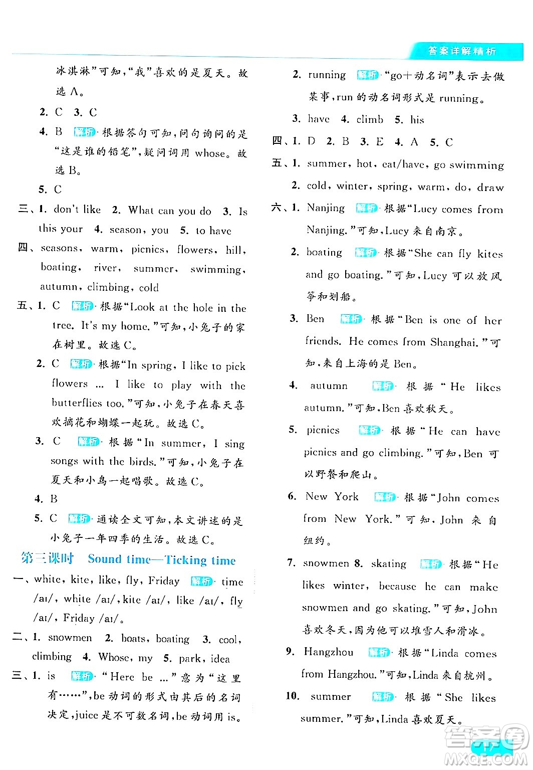 北京教育出版社2024年春亮點給力提優(yōu)課時作業(yè)本四年級英語下冊譯林版答案