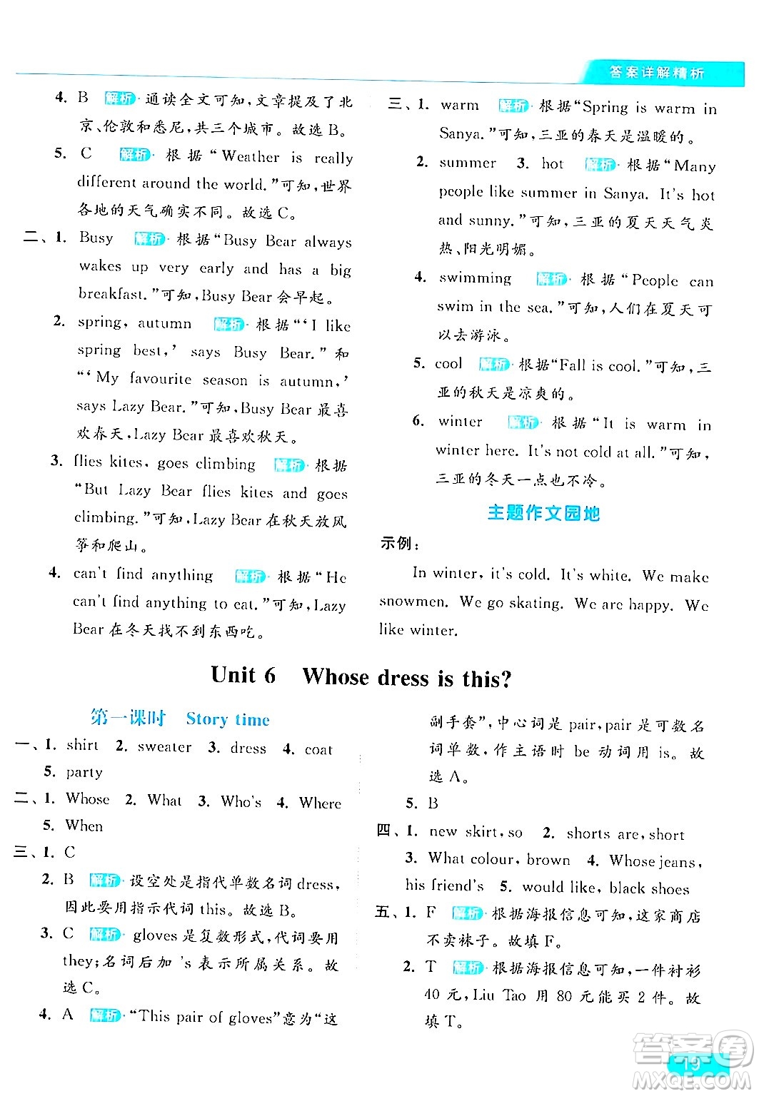 北京教育出版社2024年春亮點給力提優(yōu)課時作業(yè)本四年級英語下冊譯林版答案