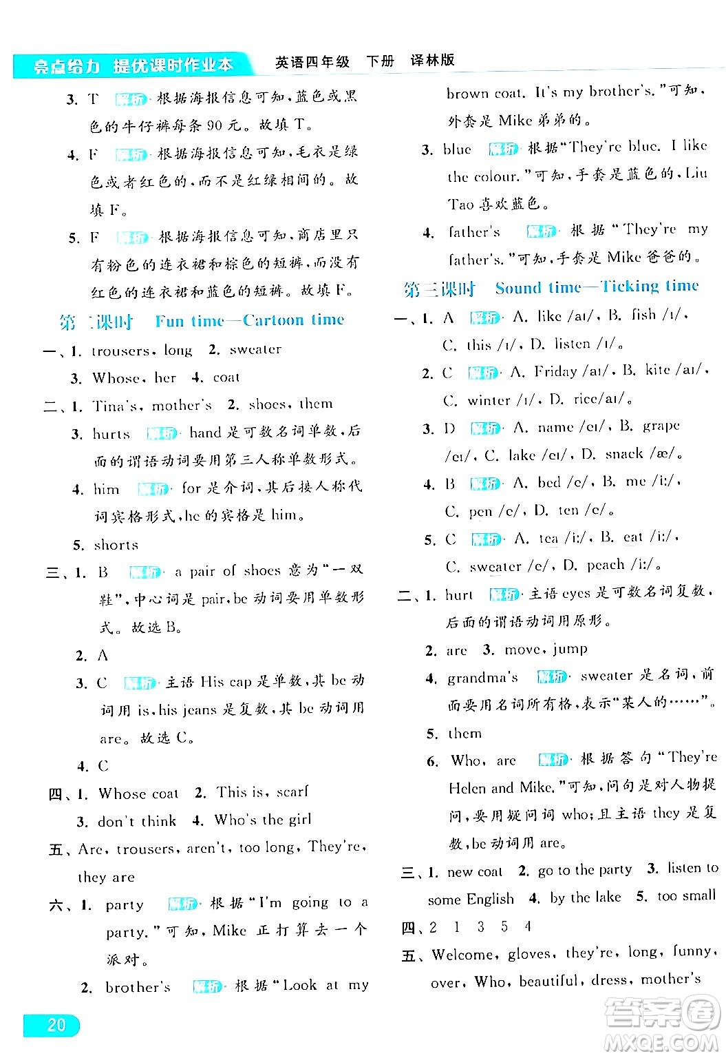 北京教育出版社2024年春亮點給力提優(yōu)課時作業(yè)本四年級英語下冊譯林版答案