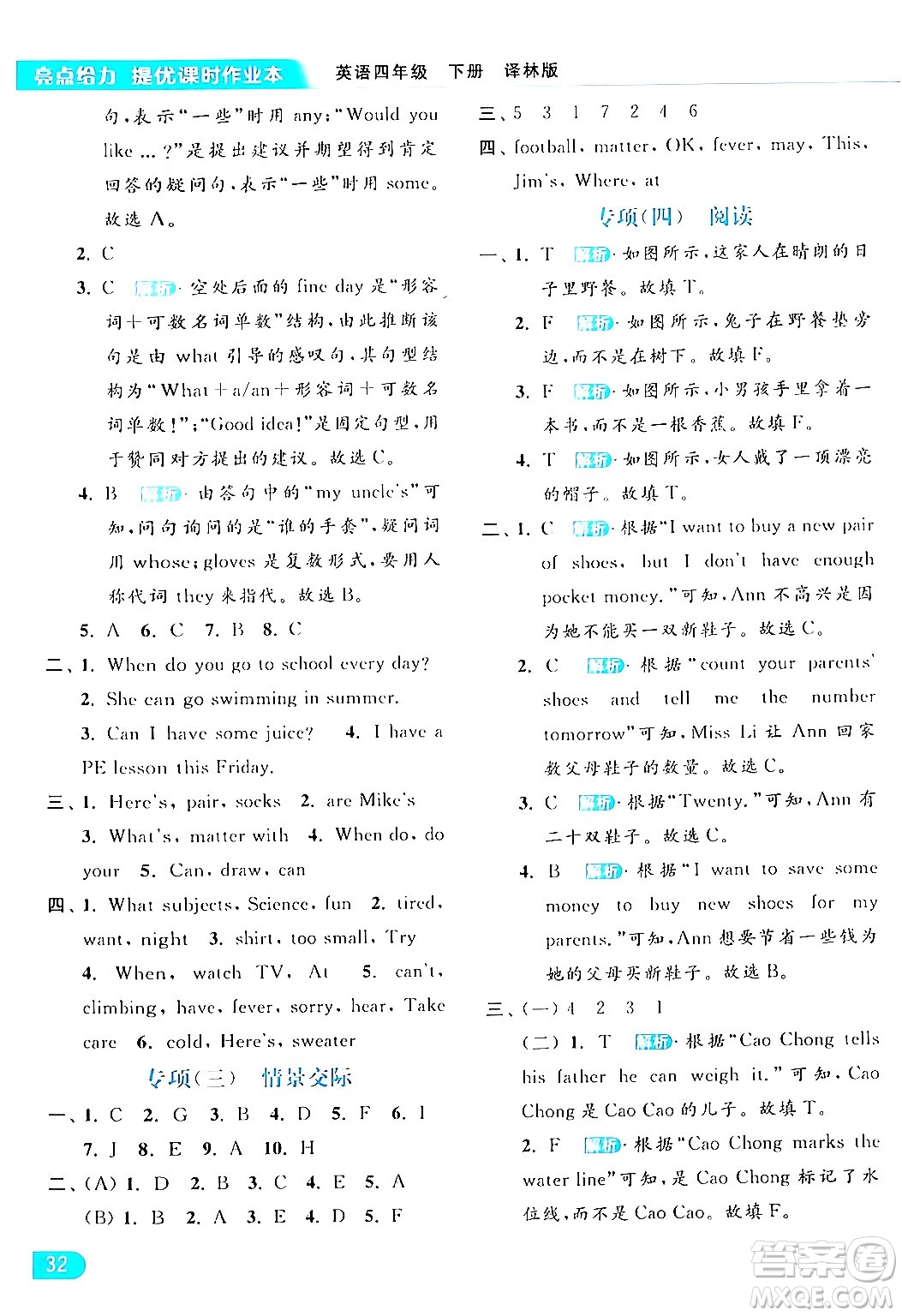 北京教育出版社2024年春亮點給力提優(yōu)課時作業(yè)本四年級英語下冊譯林版答案