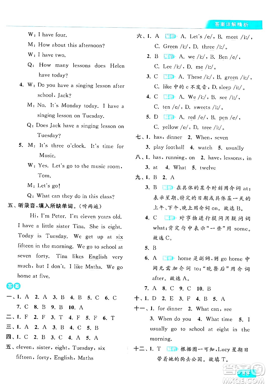 北京教育出版社2024年春亮點給力提優(yōu)課時作業(yè)本四年級英語下冊譯林版答案