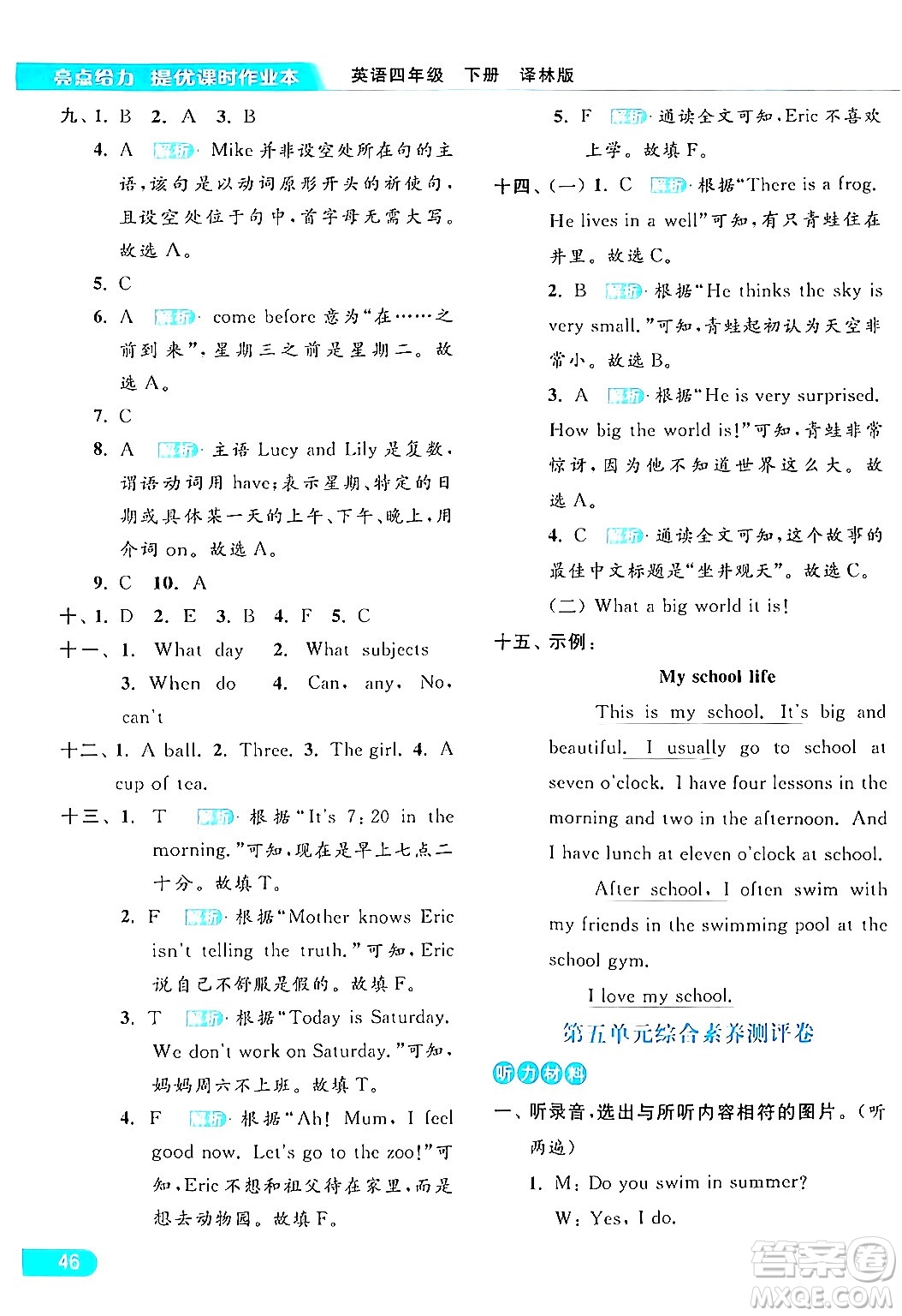 北京教育出版社2024年春亮點給力提優(yōu)課時作業(yè)本四年級英語下冊譯林版答案