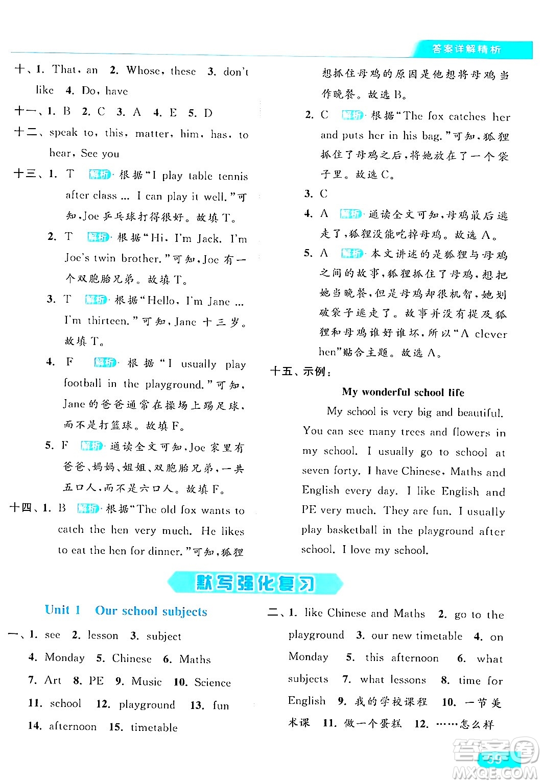 北京教育出版社2024年春亮點給力提優(yōu)課時作業(yè)本四年級英語下冊譯林版答案