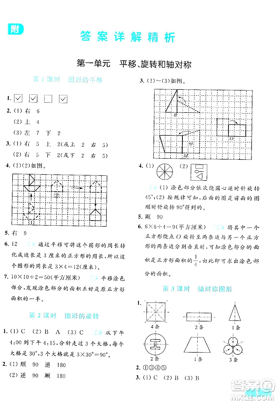 北京教育出版社2024年春亮點(diǎn)給力提優(yōu)課時(shí)作業(yè)本四年級(jí)數(shù)學(xué)下冊(cè)江蘇版答案