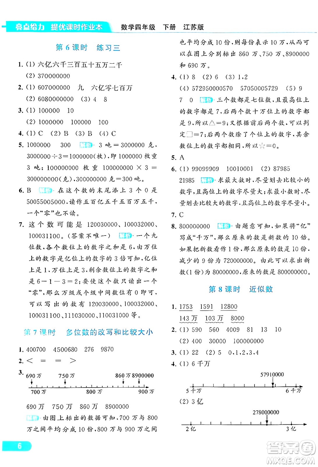 北京教育出版社2024年春亮點(diǎn)給力提優(yōu)課時(shí)作業(yè)本四年級(jí)數(shù)學(xué)下冊(cè)江蘇版答案