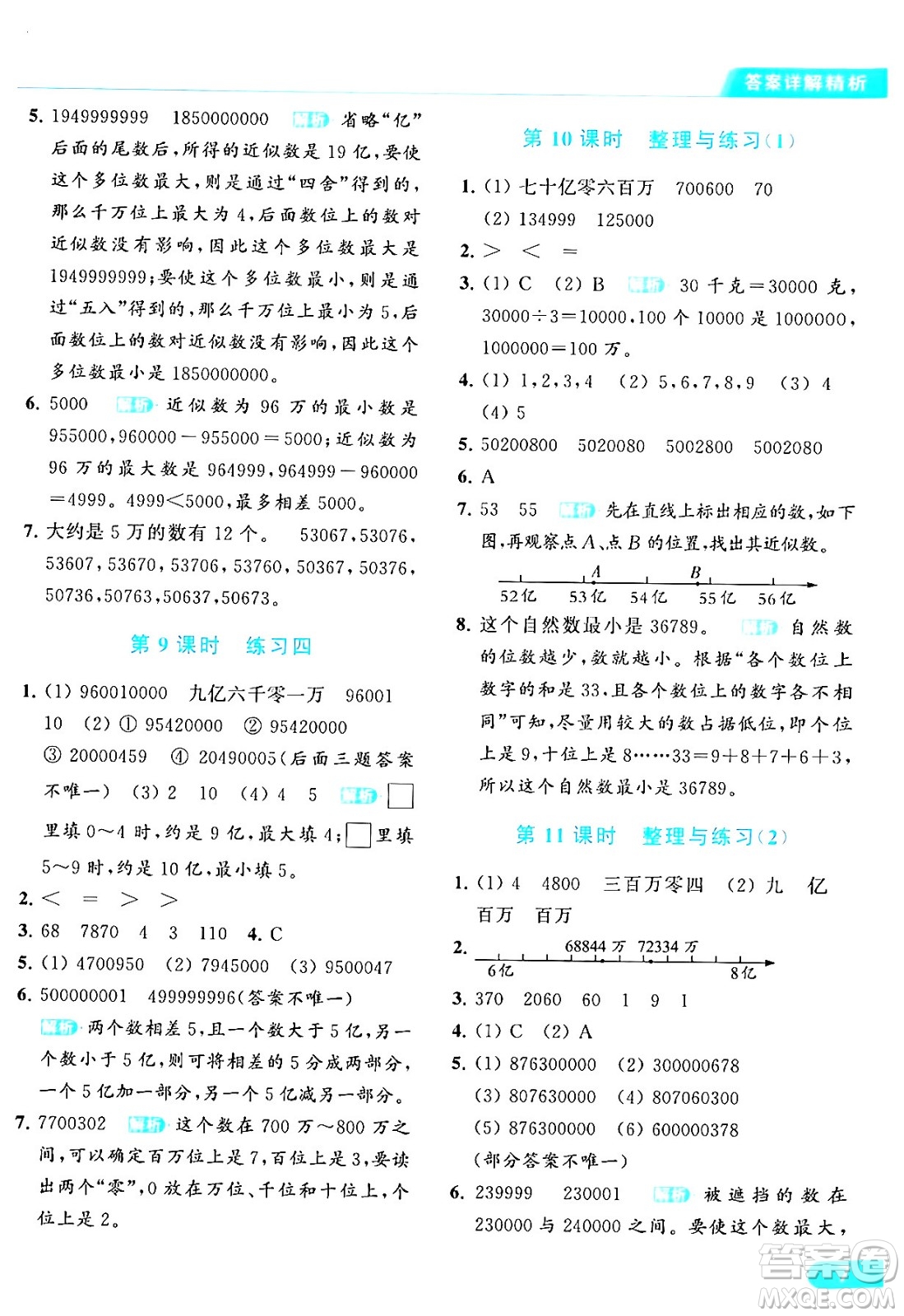 北京教育出版社2024年春亮點(diǎn)給力提優(yōu)課時(shí)作業(yè)本四年級(jí)數(shù)學(xué)下冊(cè)江蘇版答案