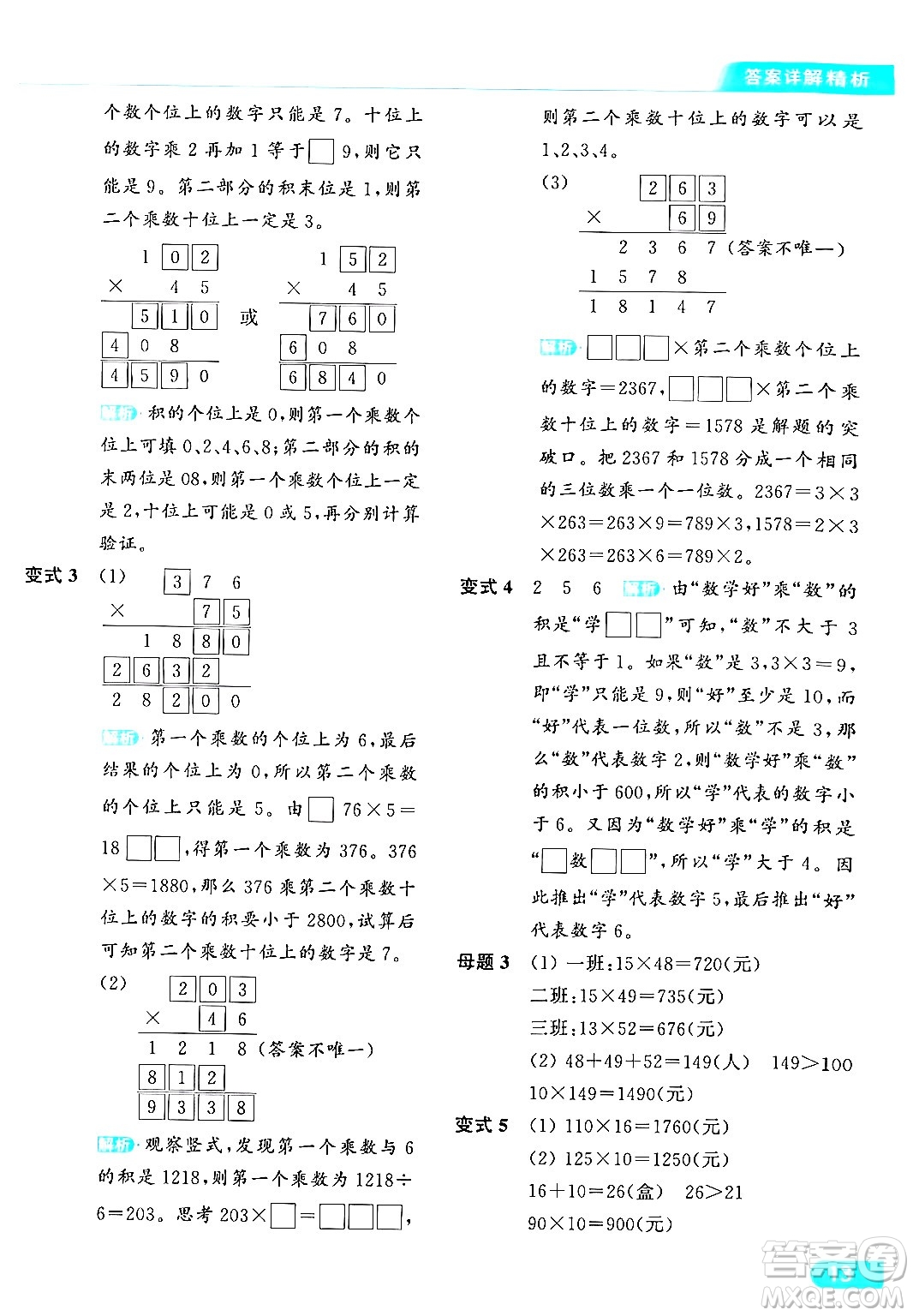 北京教育出版社2024年春亮點(diǎn)給力提優(yōu)課時(shí)作業(yè)本四年級(jí)數(shù)學(xué)下冊(cè)江蘇版答案