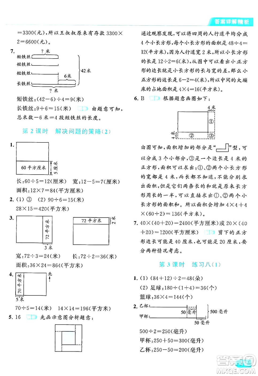 北京教育出版社2024年春亮點(diǎn)給力提優(yōu)課時(shí)作業(yè)本四年級(jí)數(shù)學(xué)下冊(cè)江蘇版答案