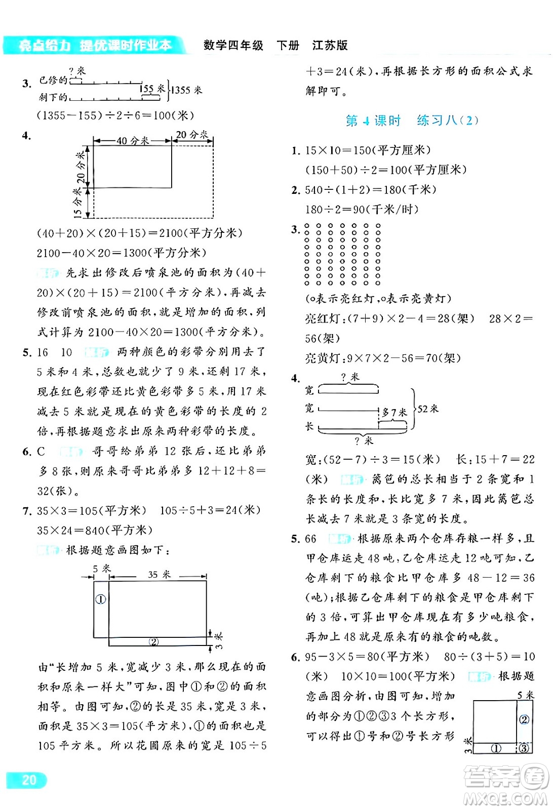 北京教育出版社2024年春亮點(diǎn)給力提優(yōu)課時(shí)作業(yè)本四年級(jí)數(shù)學(xué)下冊(cè)江蘇版答案