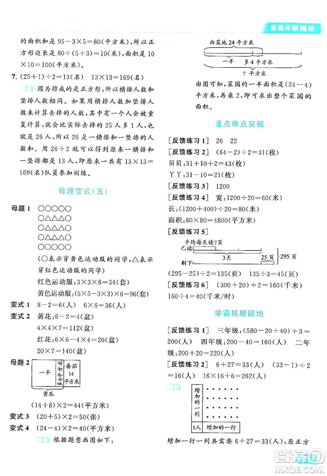 北京教育出版社2024年春亮點(diǎn)給力提優(yōu)課時(shí)作業(yè)本四年級(jí)數(shù)學(xué)下冊(cè)江蘇版答案