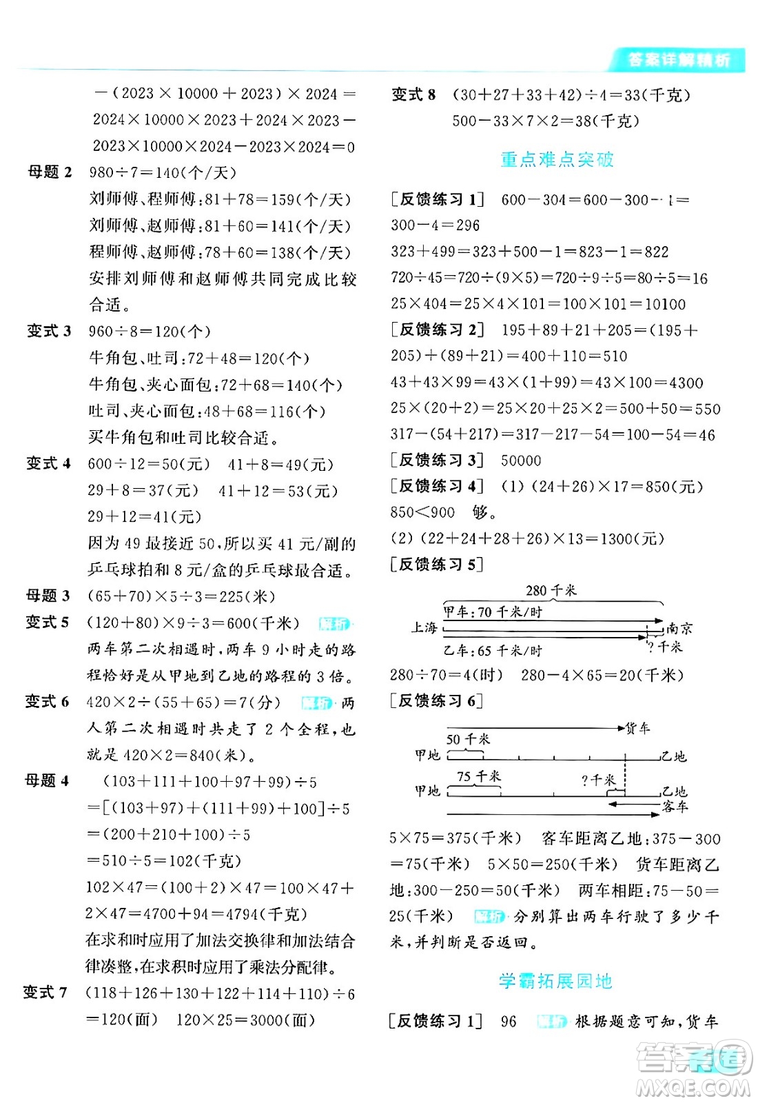 北京教育出版社2024年春亮點(diǎn)給力提優(yōu)課時(shí)作業(yè)本四年級(jí)數(shù)學(xué)下冊(cè)江蘇版答案