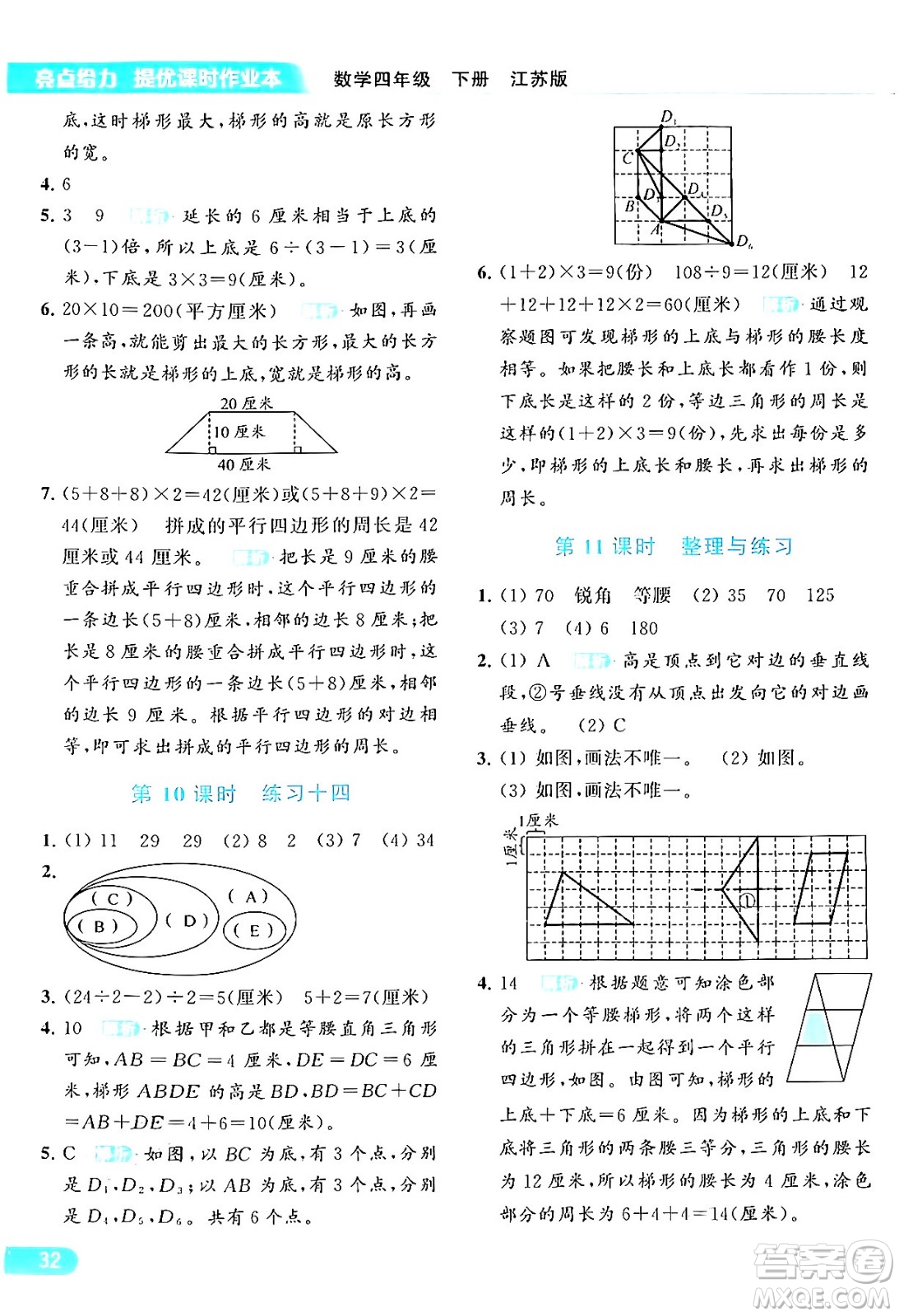 北京教育出版社2024年春亮點(diǎn)給力提優(yōu)課時(shí)作業(yè)本四年級(jí)數(shù)學(xué)下冊(cè)江蘇版答案