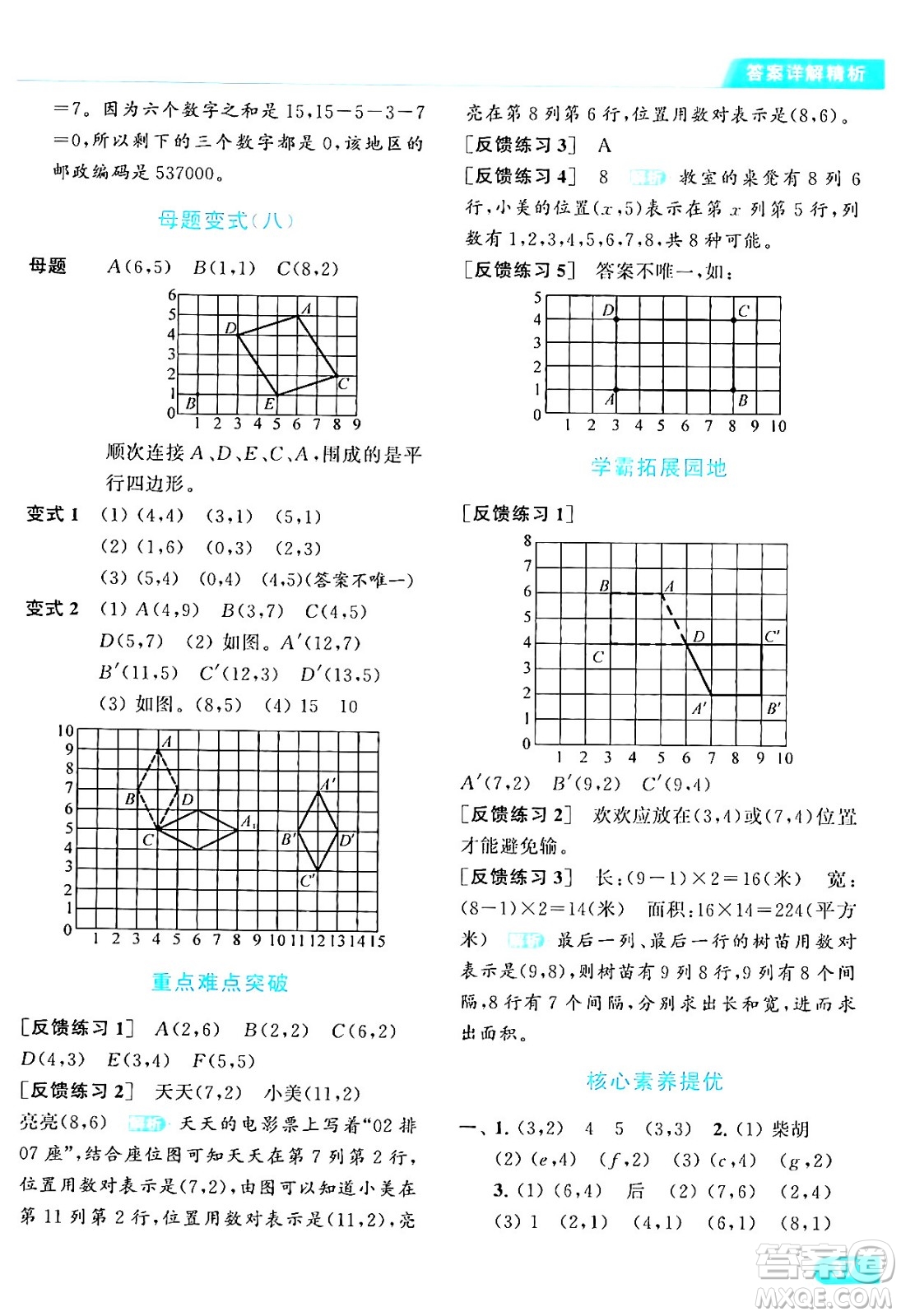 北京教育出版社2024年春亮點(diǎn)給力提優(yōu)課時(shí)作業(yè)本四年級(jí)數(shù)學(xué)下冊(cè)江蘇版答案