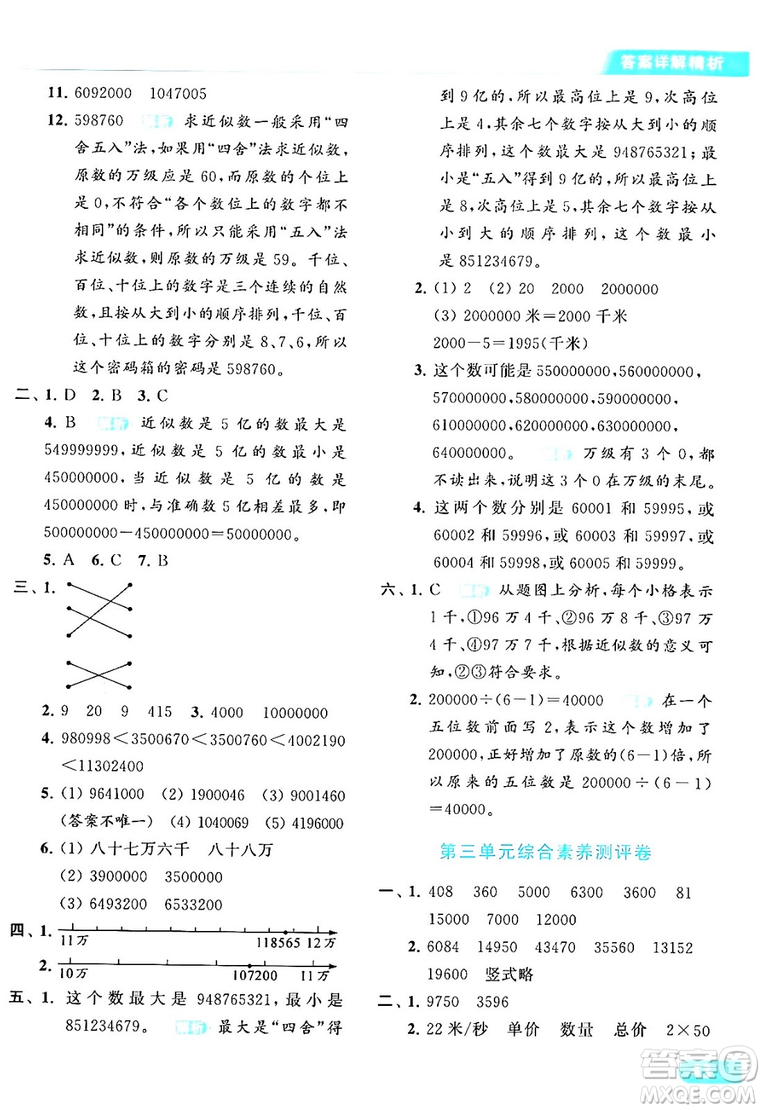 北京教育出版社2024年春亮點(diǎn)給力提優(yōu)課時(shí)作業(yè)本四年級(jí)數(shù)學(xué)下冊(cè)江蘇版答案