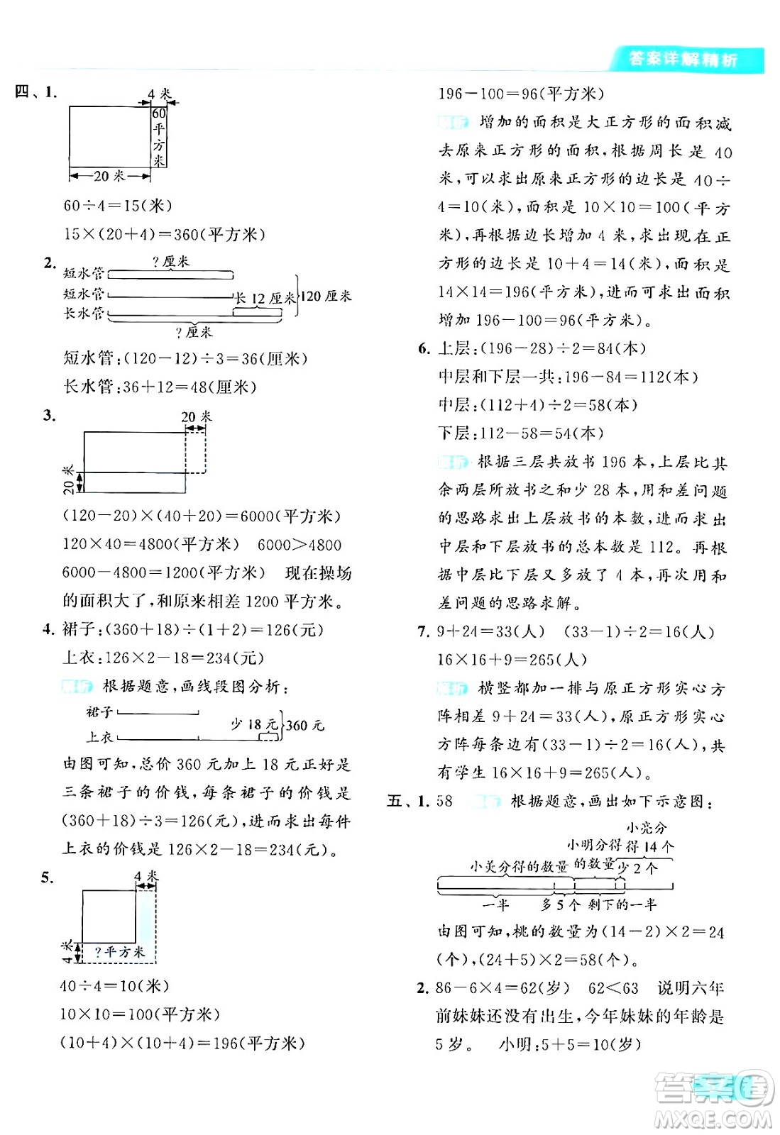 北京教育出版社2024年春亮點(diǎn)給力提優(yōu)課時(shí)作業(yè)本四年級(jí)數(shù)學(xué)下冊(cè)江蘇版答案