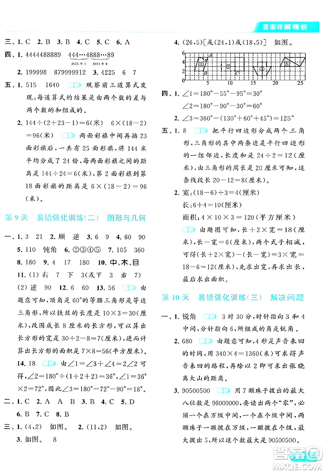 北京教育出版社2024年春亮點(diǎn)給力提優(yōu)課時(shí)作業(yè)本四年級(jí)數(shù)學(xué)下冊(cè)江蘇版答案