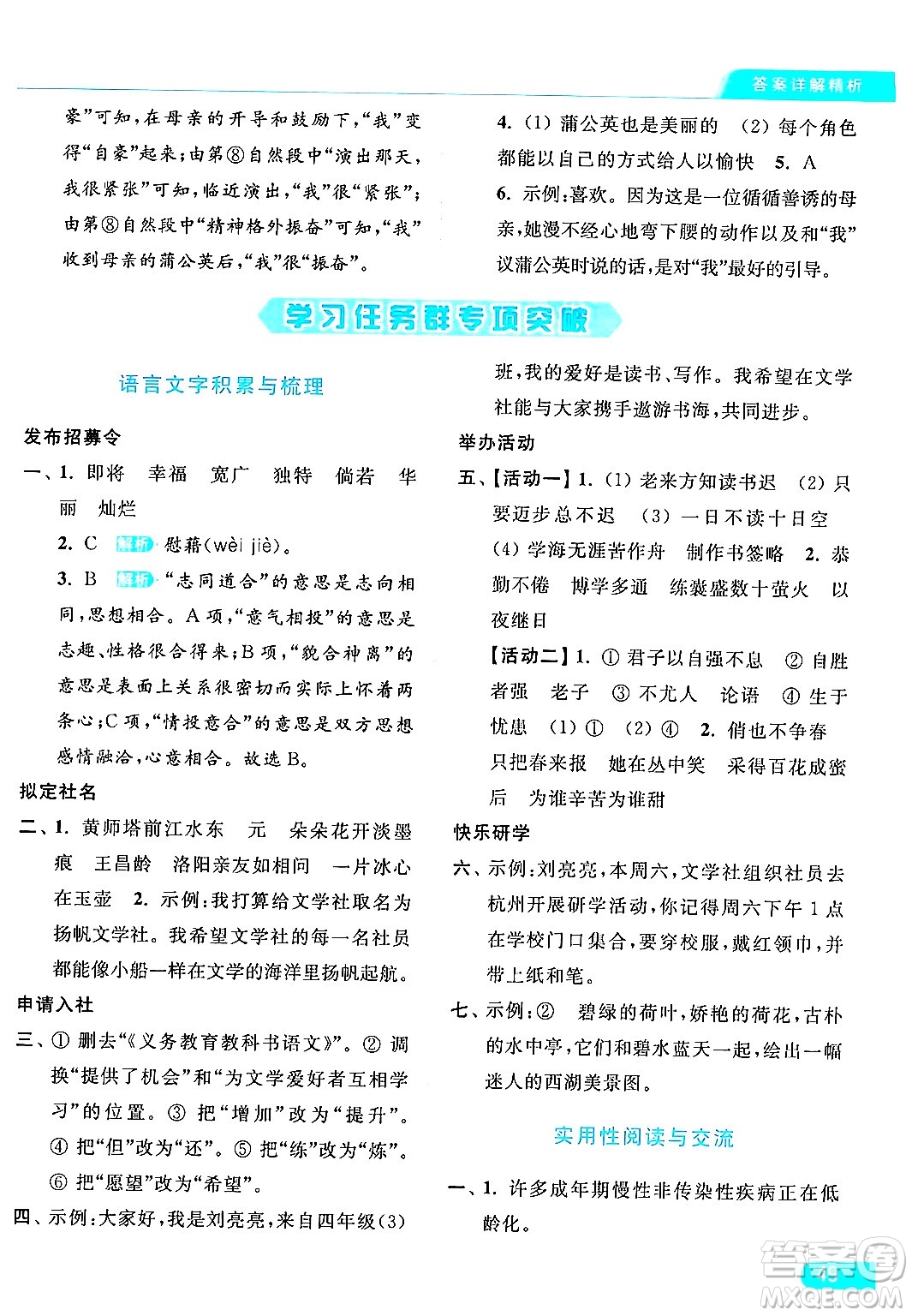 北京教育出版社2024年春亮點(diǎn)給力提優(yōu)課時(shí)作業(yè)本四年級(jí)語文下冊(cè)部編版答案