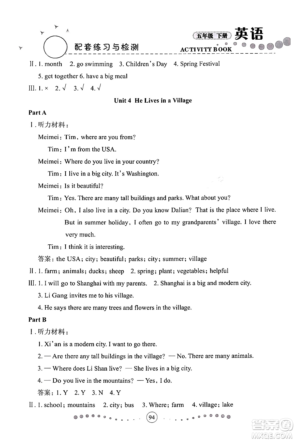 蘭州大學(xué)出版社2024年春英語配套練習(xí)與檢測五年級英語陜旅版答案