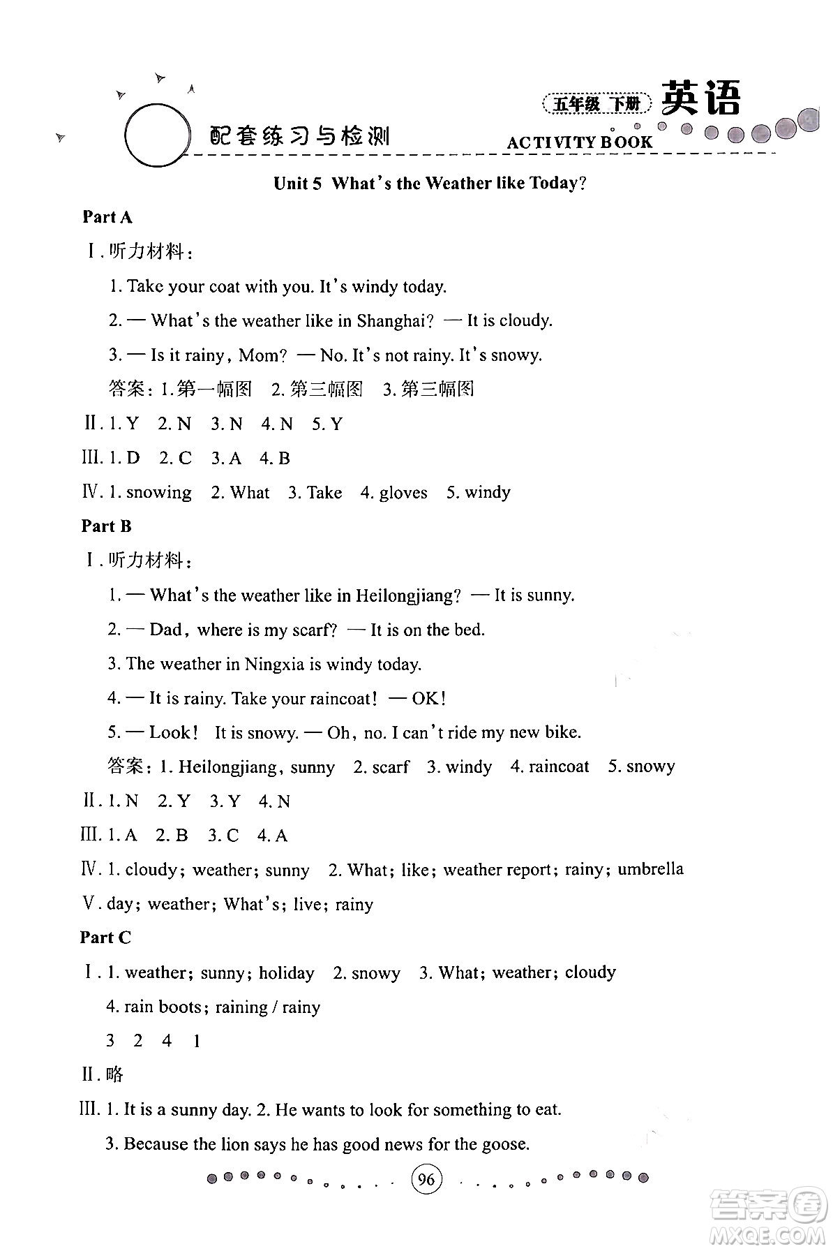 蘭州大學(xué)出版社2024年春英語配套練習(xí)與檢測五年級英語陜旅版答案