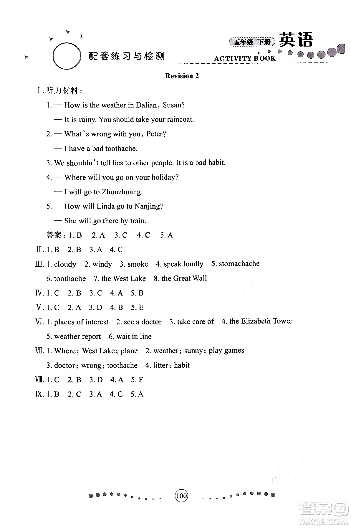 蘭州大學(xué)出版社2024年春英語配套練習(xí)與檢測五年級英語陜旅版答案