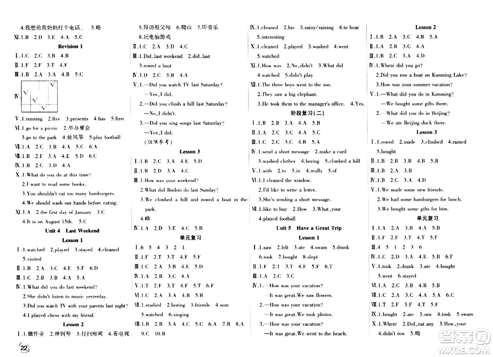 延邊教育出版社2024年春優(yōu)派全能檢測五年級英語下冊人教版一起點答案