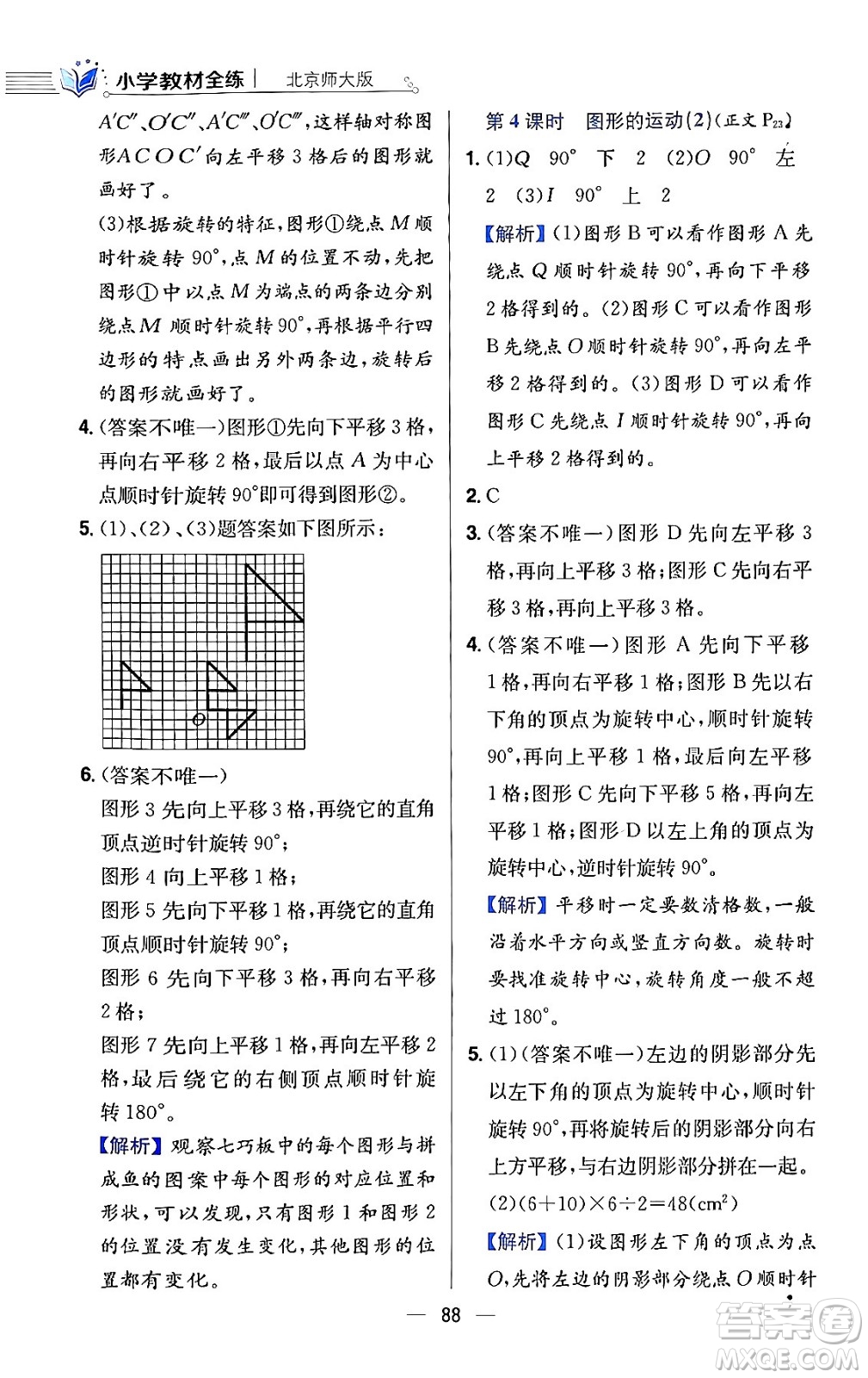 陜西人民教育出版社2024年春小學教材全練六年級數(shù)學下冊北師大版答案