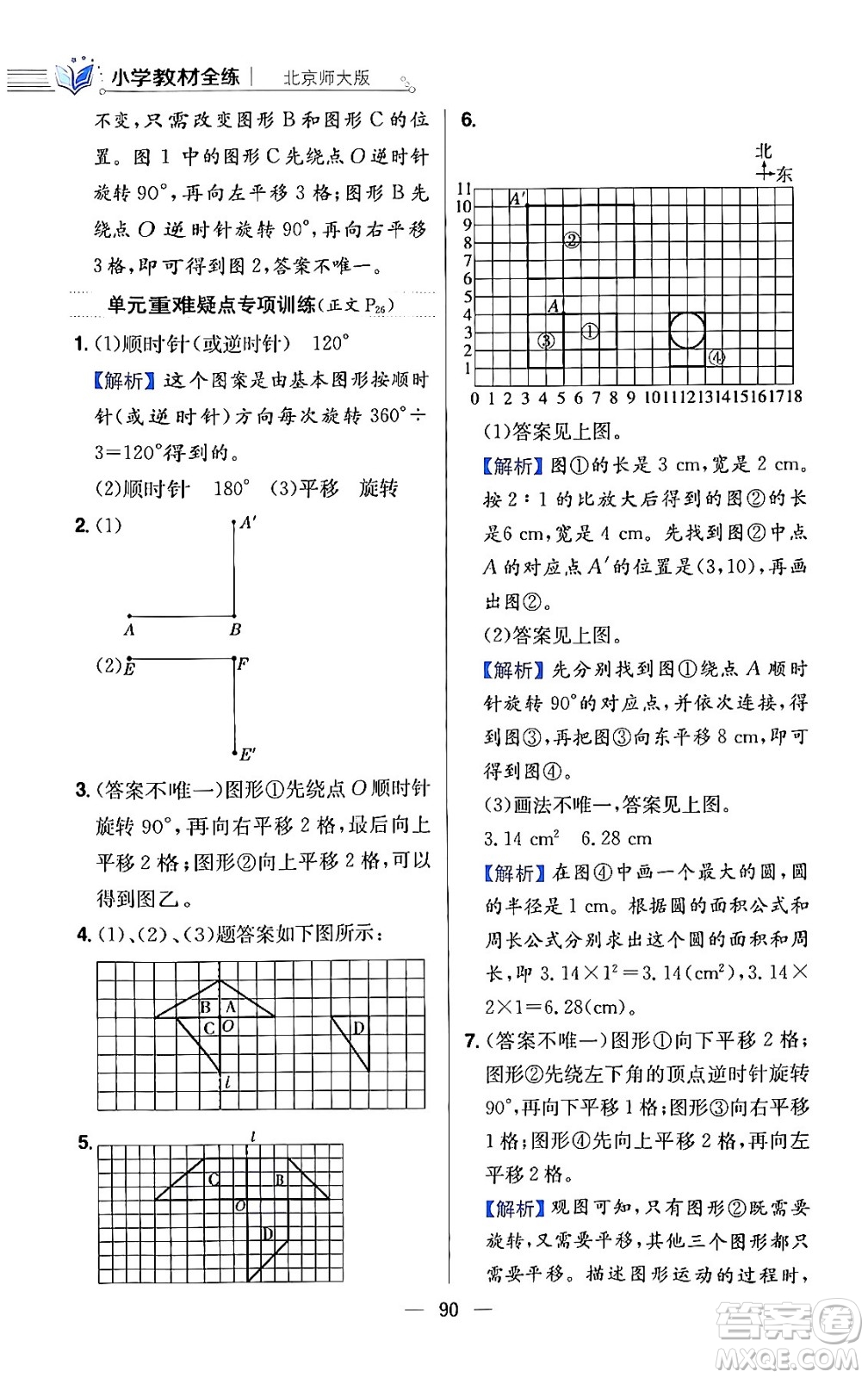 陜西人民教育出版社2024年春小學教材全練六年級數(shù)學下冊北師大版答案