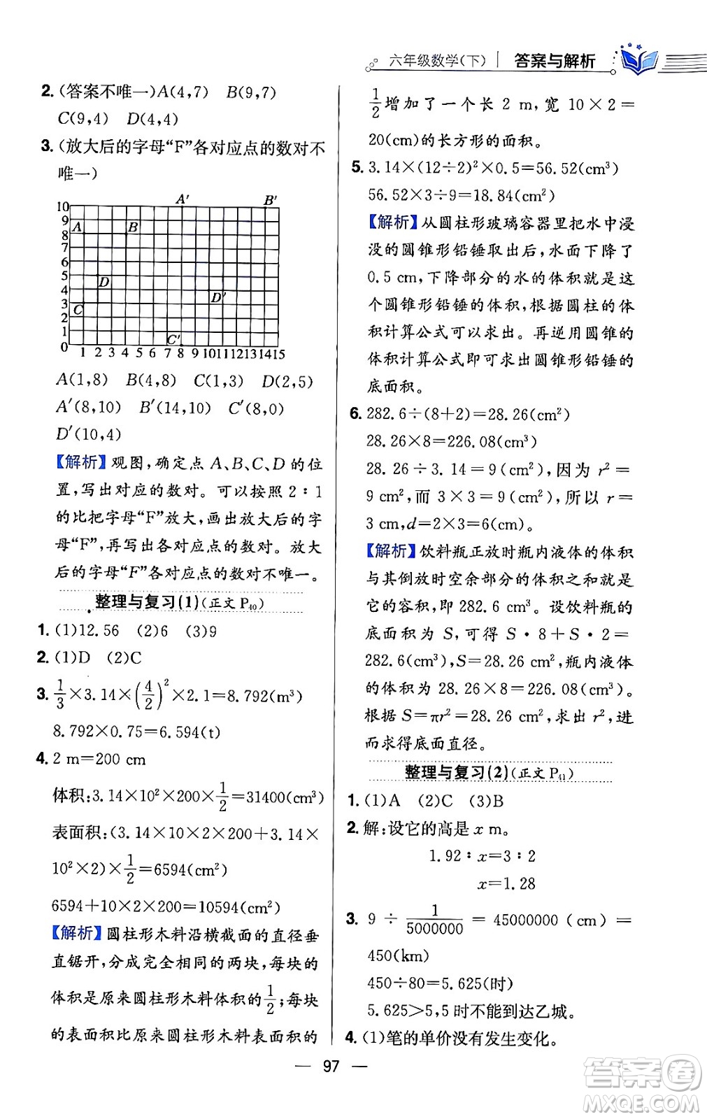 陜西人民教育出版社2024年春小學教材全練六年級數(shù)學下冊北師大版答案