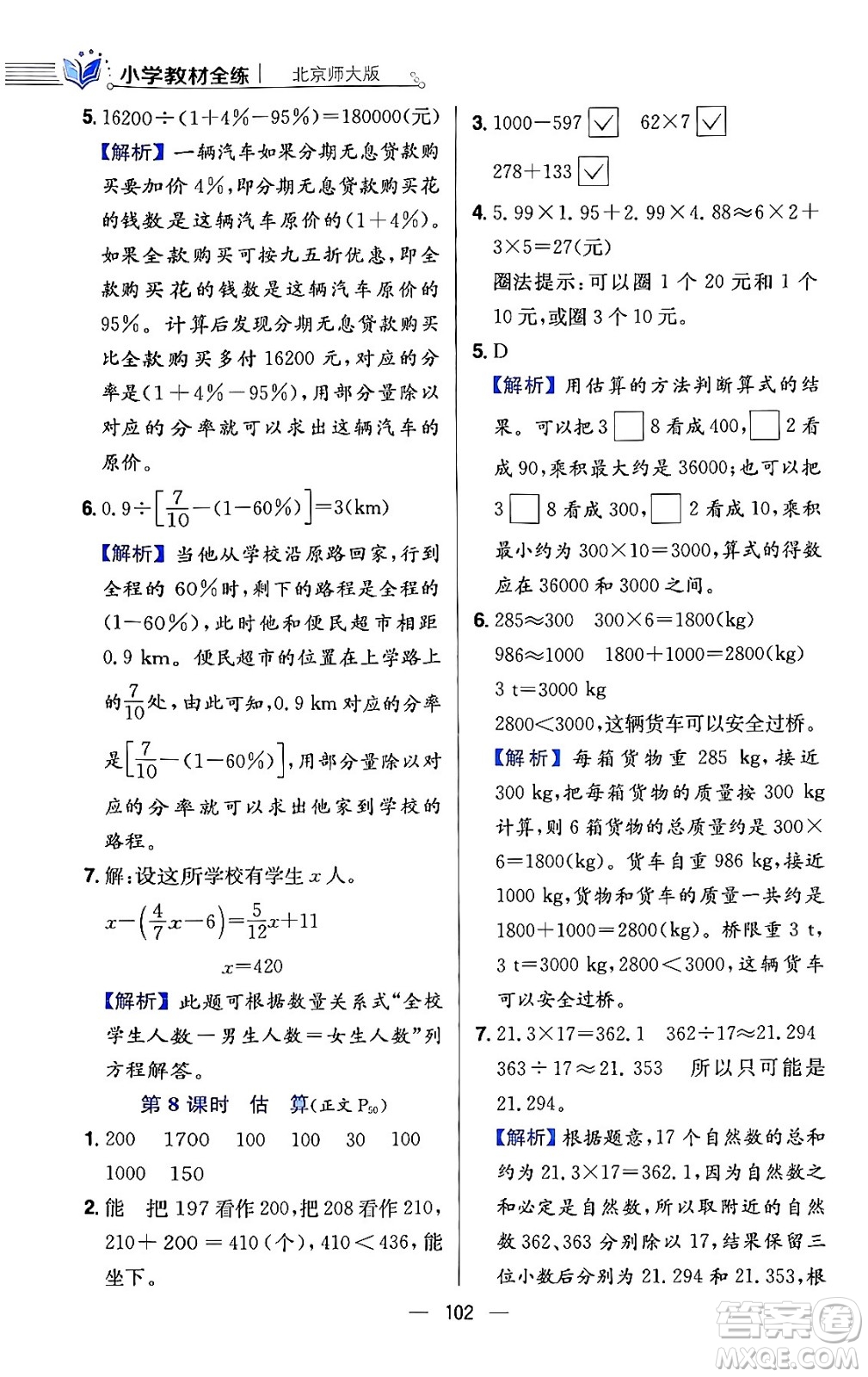 陜西人民教育出版社2024年春小學教材全練六年級數(shù)學下冊北師大版答案