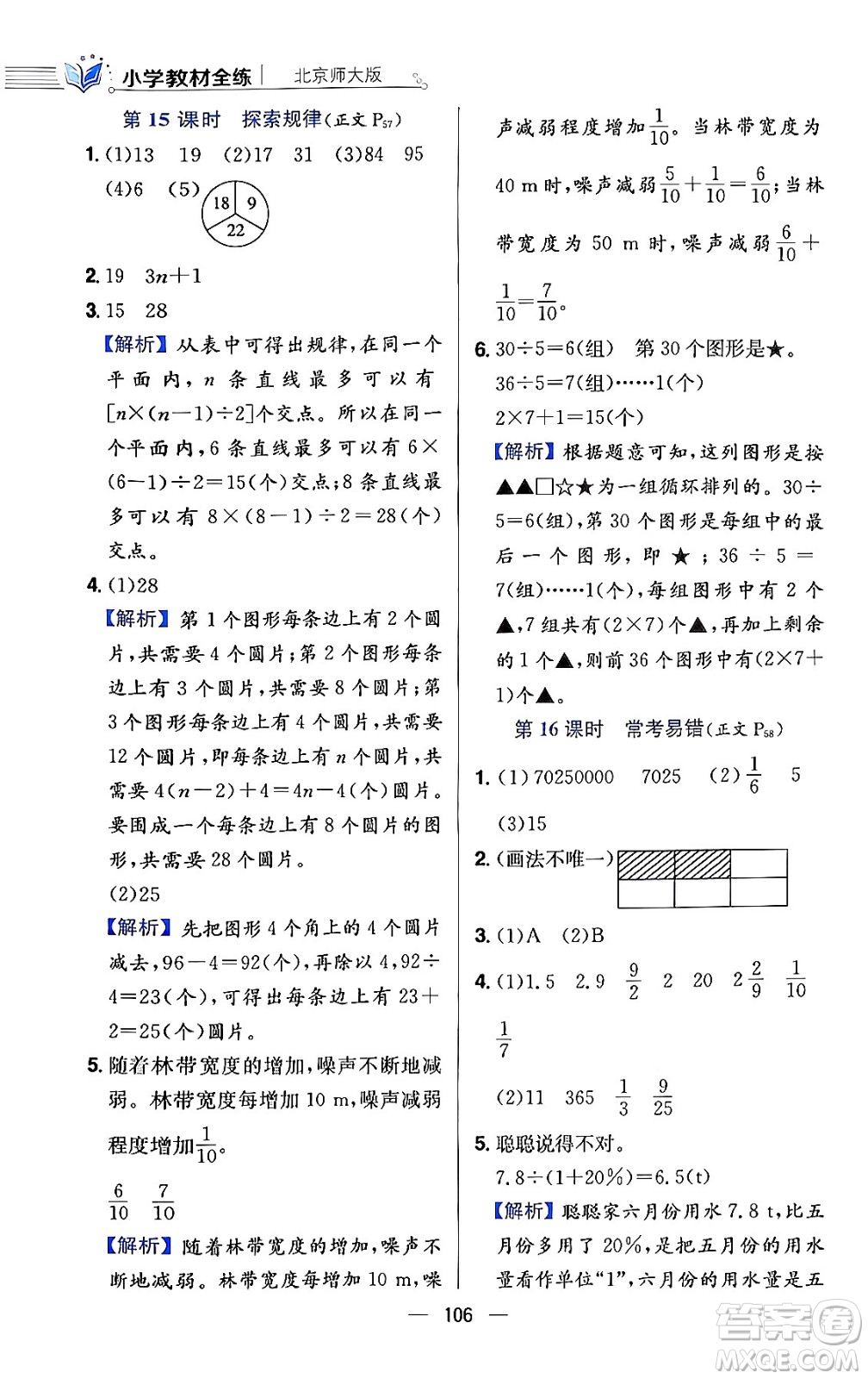 陜西人民教育出版社2024年春小學教材全練六年級數(shù)學下冊北師大版答案