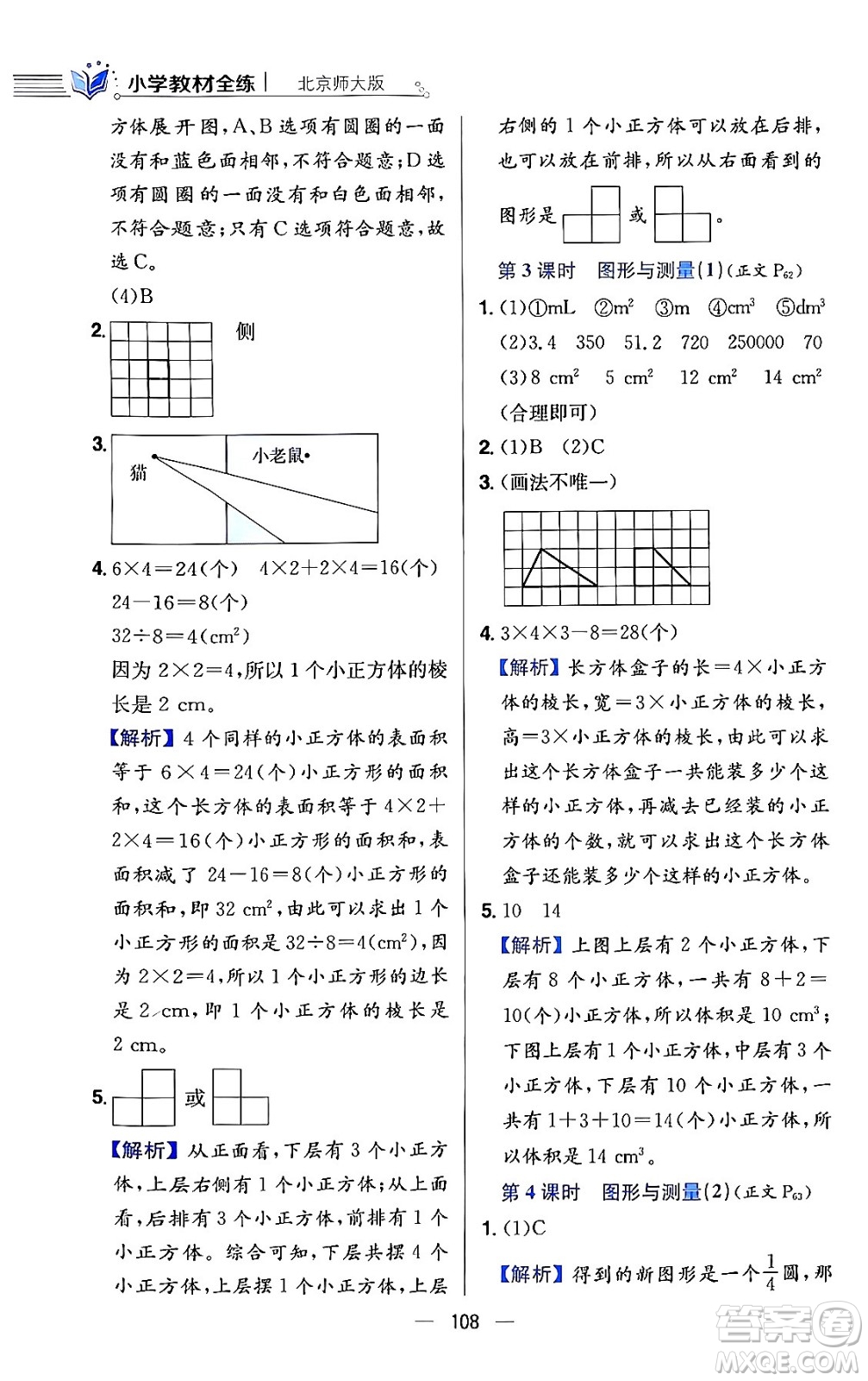 陜西人民教育出版社2024年春小學教材全練六年級數(shù)學下冊北師大版答案