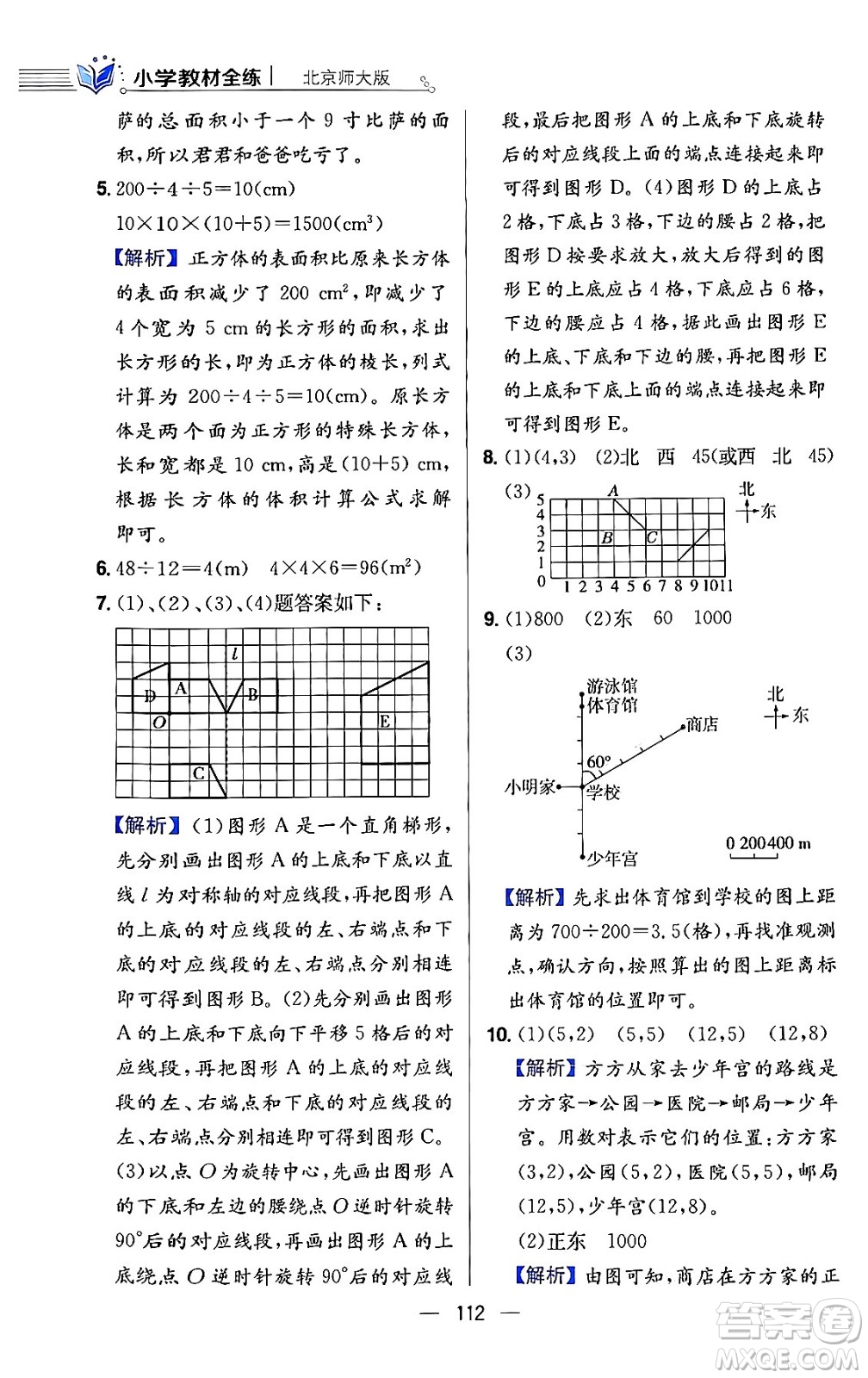 陜西人民教育出版社2024年春小學教材全練六年級數(shù)學下冊北師大版答案