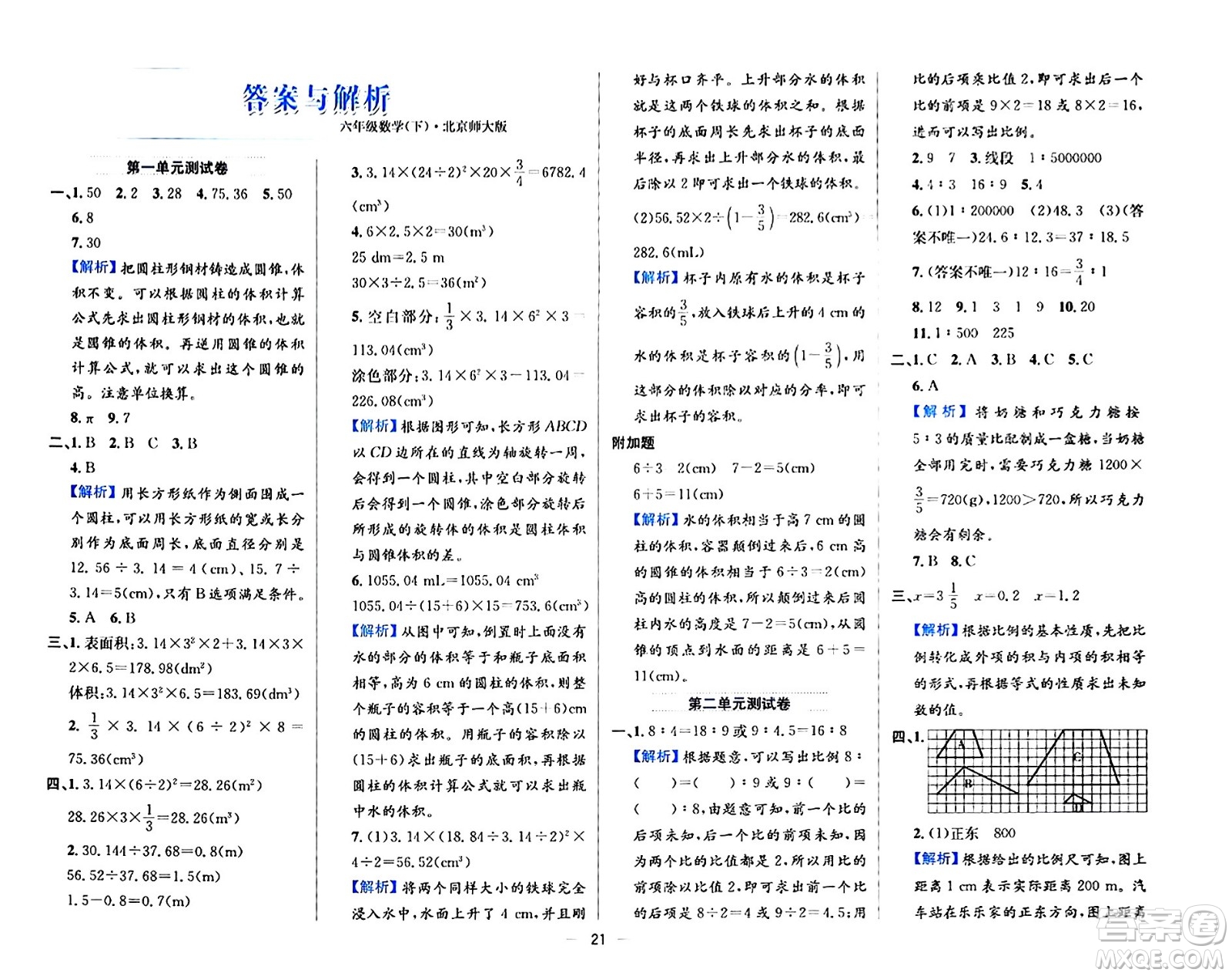 陜西人民教育出版社2024年春小學教材全練六年級數(shù)學下冊北師大版答案