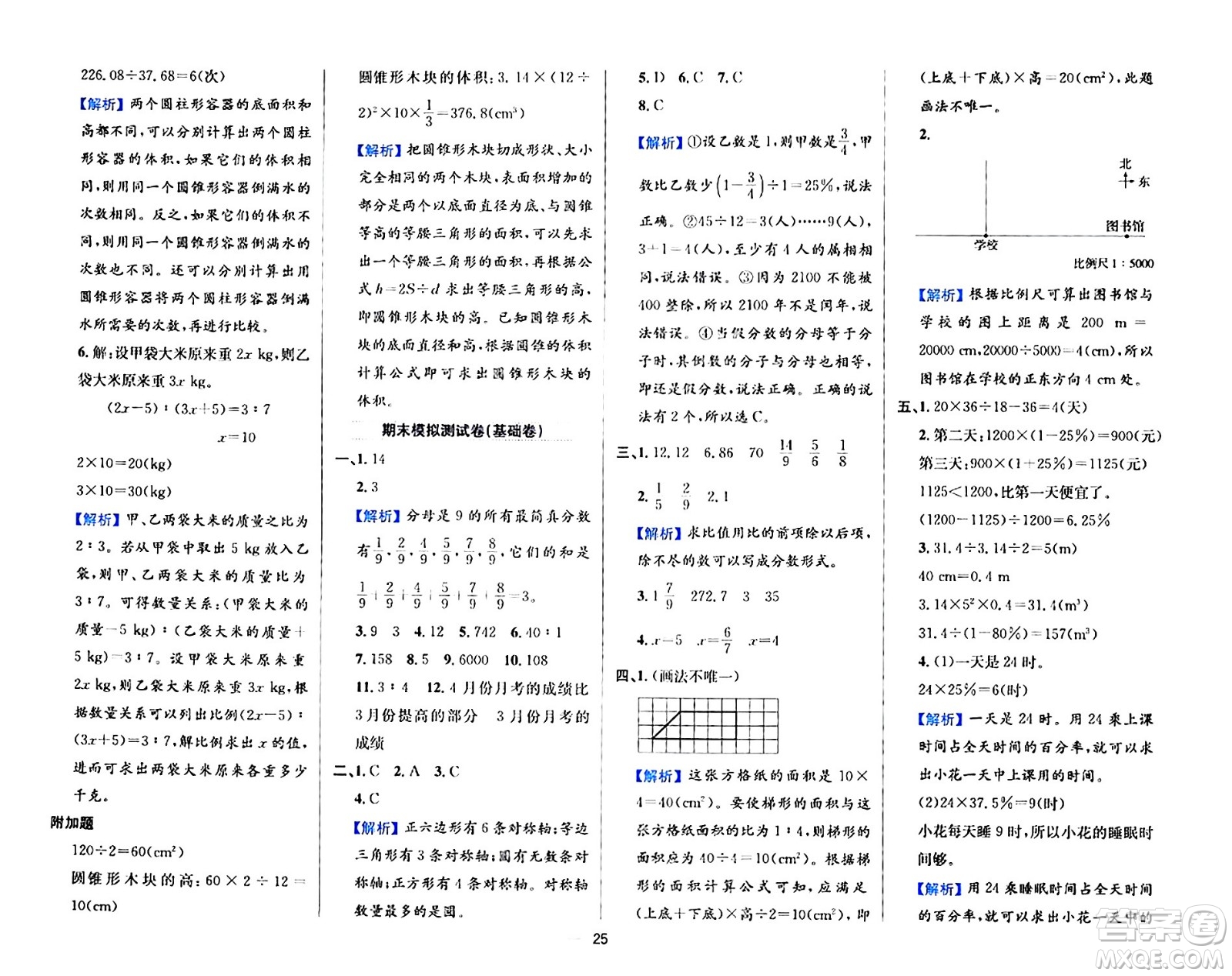 陜西人民教育出版社2024年春小學教材全練六年級數(shù)學下冊北師大版答案