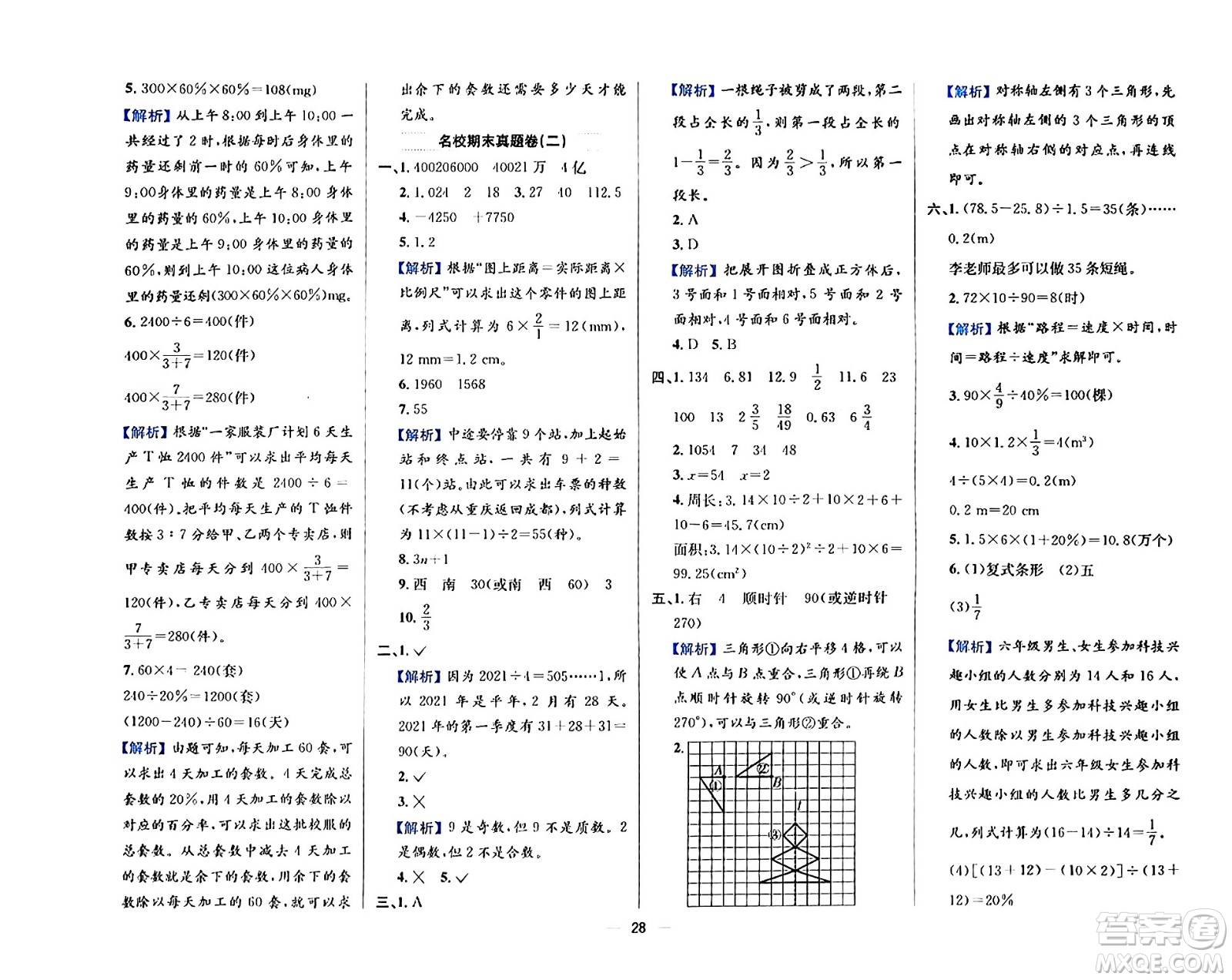 陜西人民教育出版社2024年春小學教材全練六年級數(shù)學下冊北師大版答案