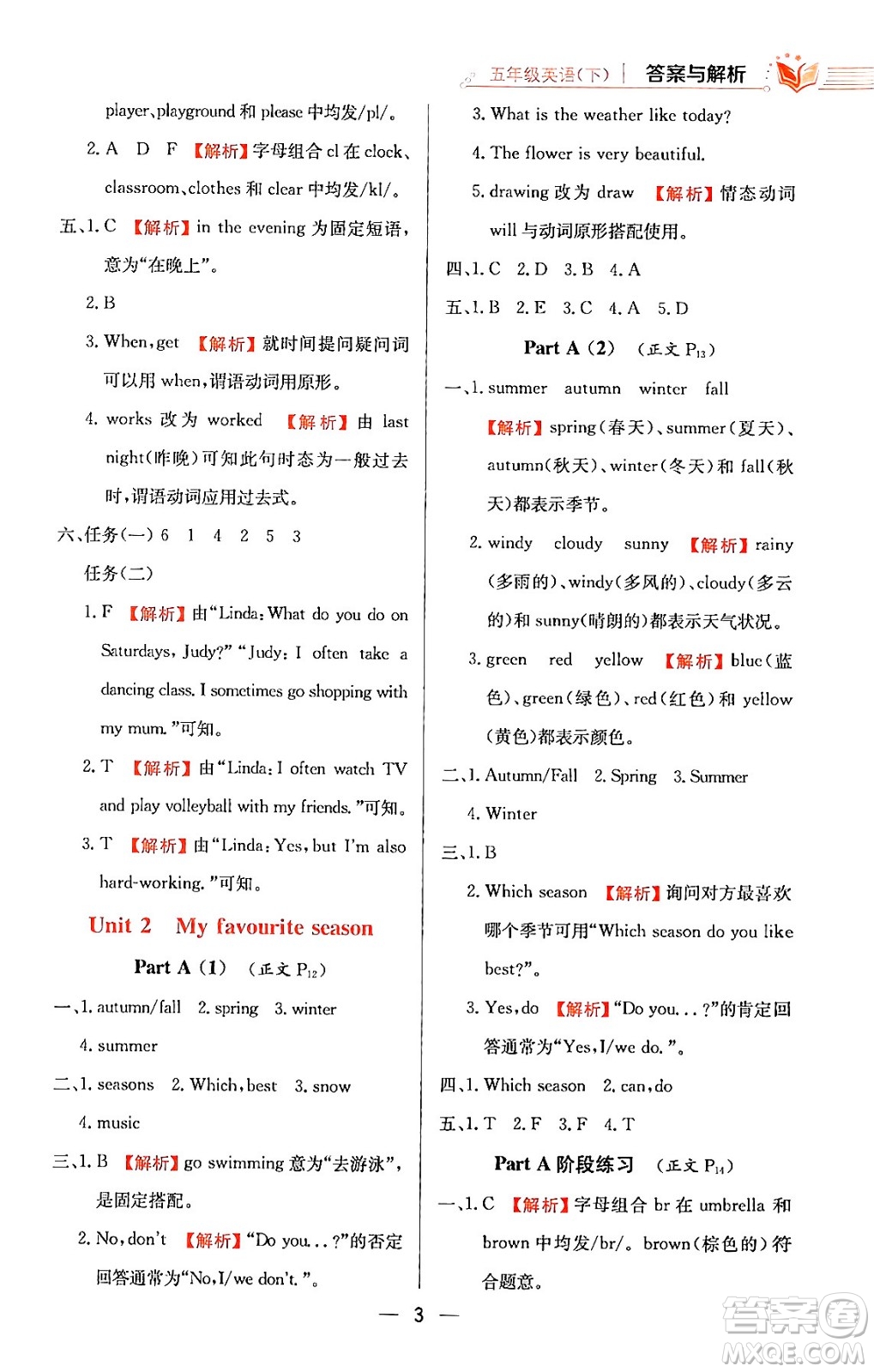 陜西人民教育出版社2024年春小學(xué)教材全練五年級(jí)英語(yǔ)下冊(cè)人教PEP版答案