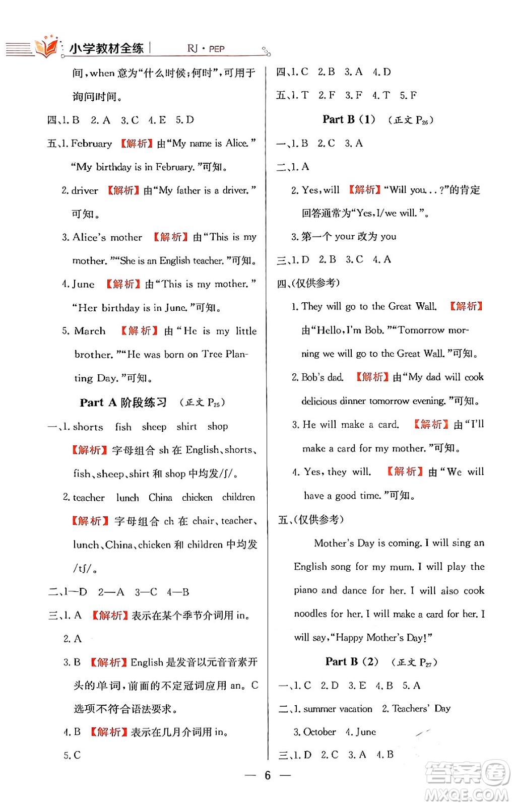 陜西人民教育出版社2024年春小學(xué)教材全練五年級(jí)英語(yǔ)下冊(cè)人教PEP版答案