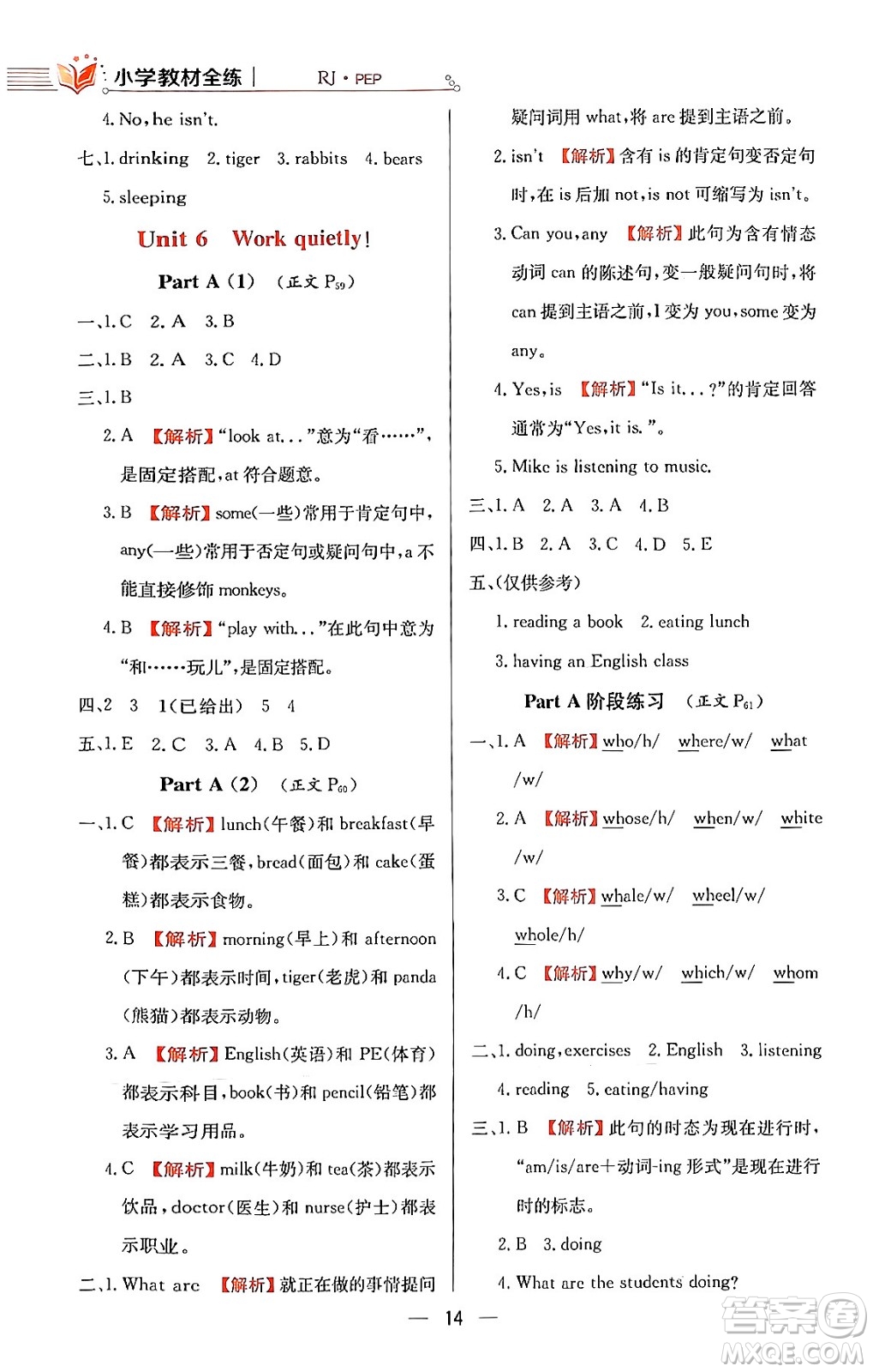 陜西人民教育出版社2024年春小學(xué)教材全練五年級(jí)英語(yǔ)下冊(cè)人教PEP版答案