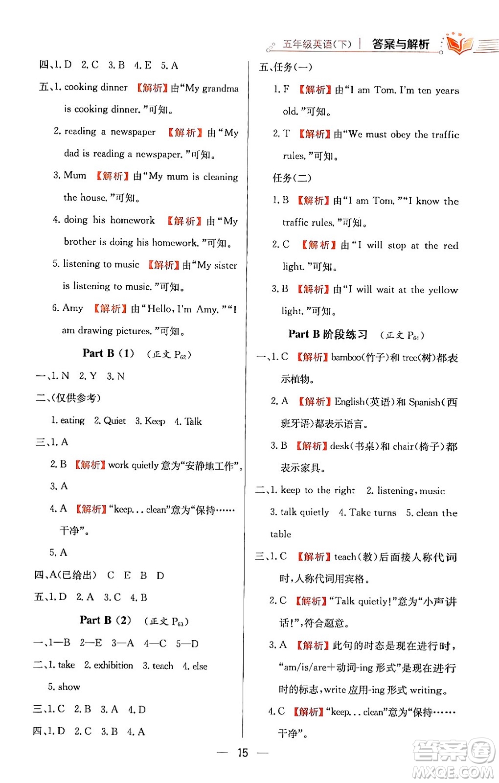 陜西人民教育出版社2024年春小學(xué)教材全練五年級(jí)英語(yǔ)下冊(cè)人教PEP版答案