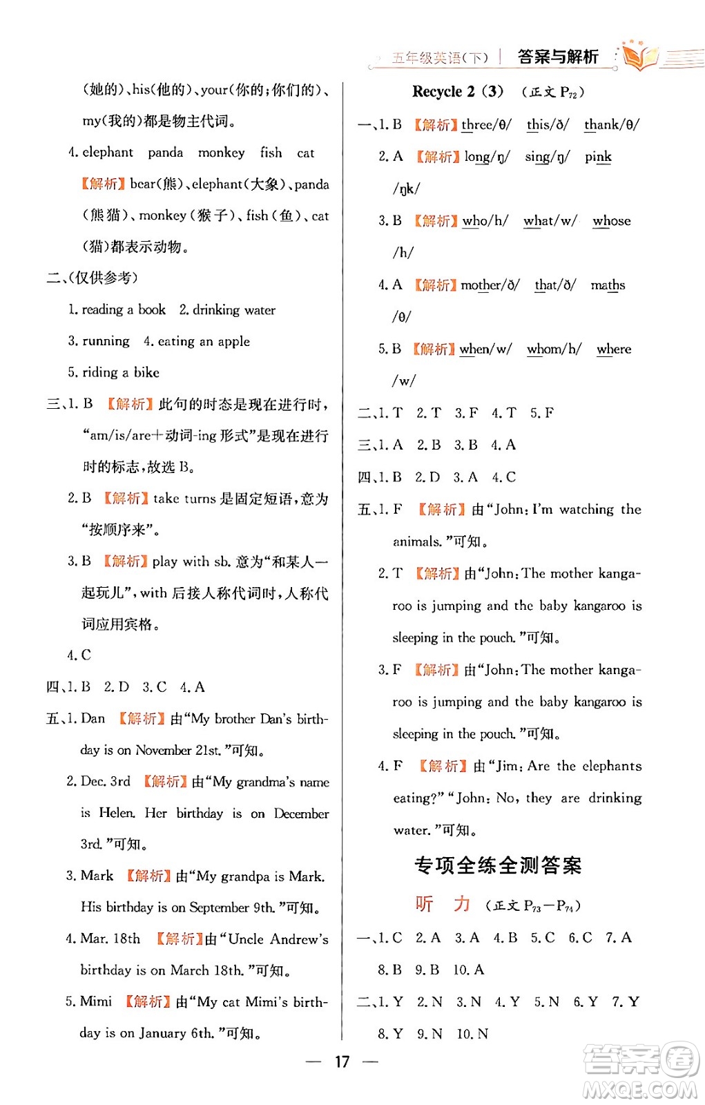 陜西人民教育出版社2024年春小學(xué)教材全練五年級(jí)英語(yǔ)下冊(cè)人教PEP版答案