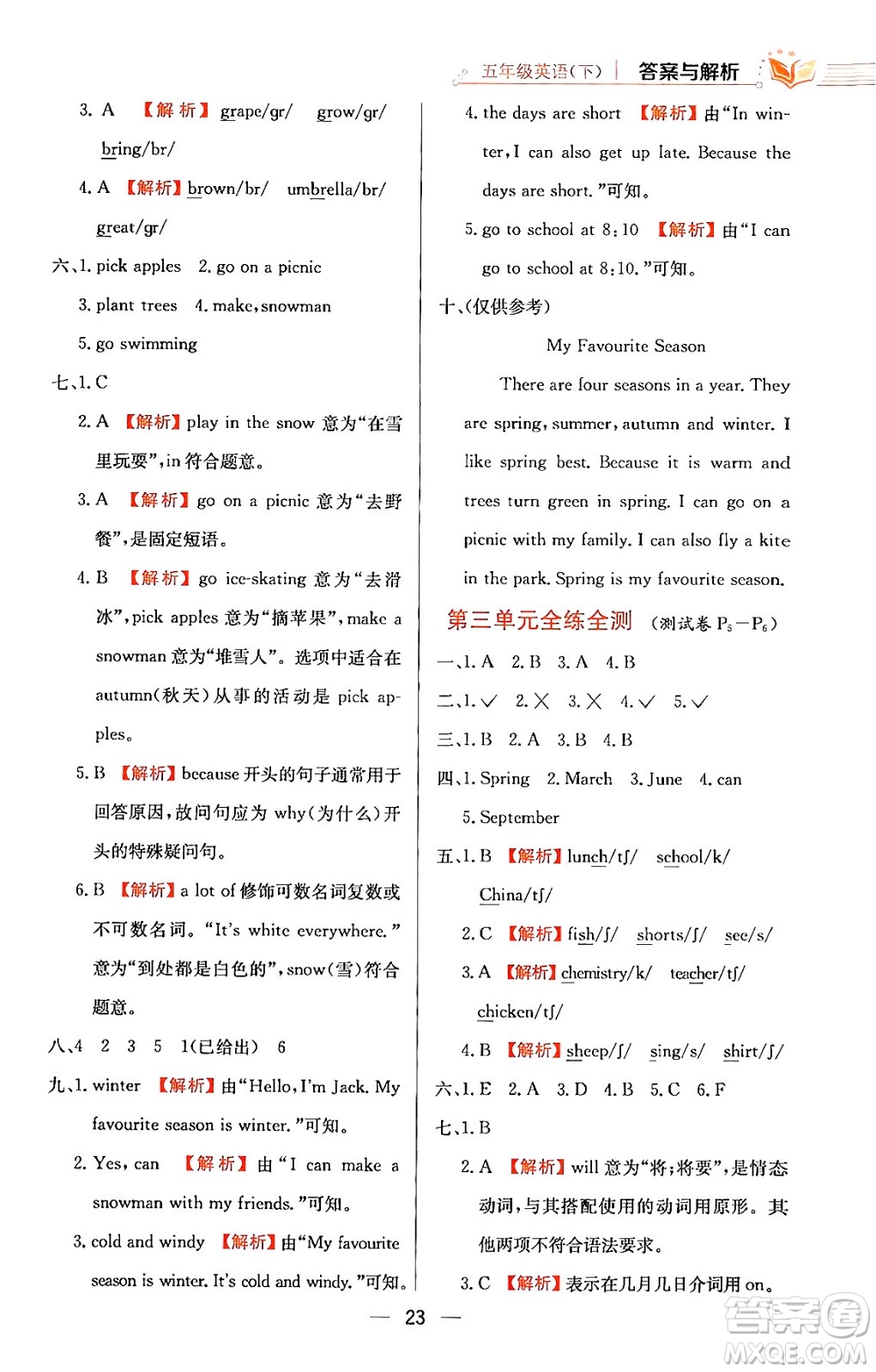 陜西人民教育出版社2024年春小學(xué)教材全練五年級(jí)英語(yǔ)下冊(cè)人教PEP版答案