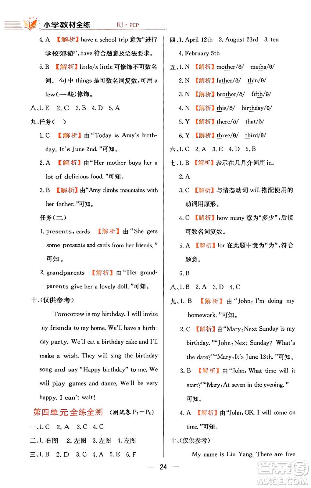 陜西人民教育出版社2024年春小學(xué)教材全練五年級(jí)英語(yǔ)下冊(cè)人教PEP版答案