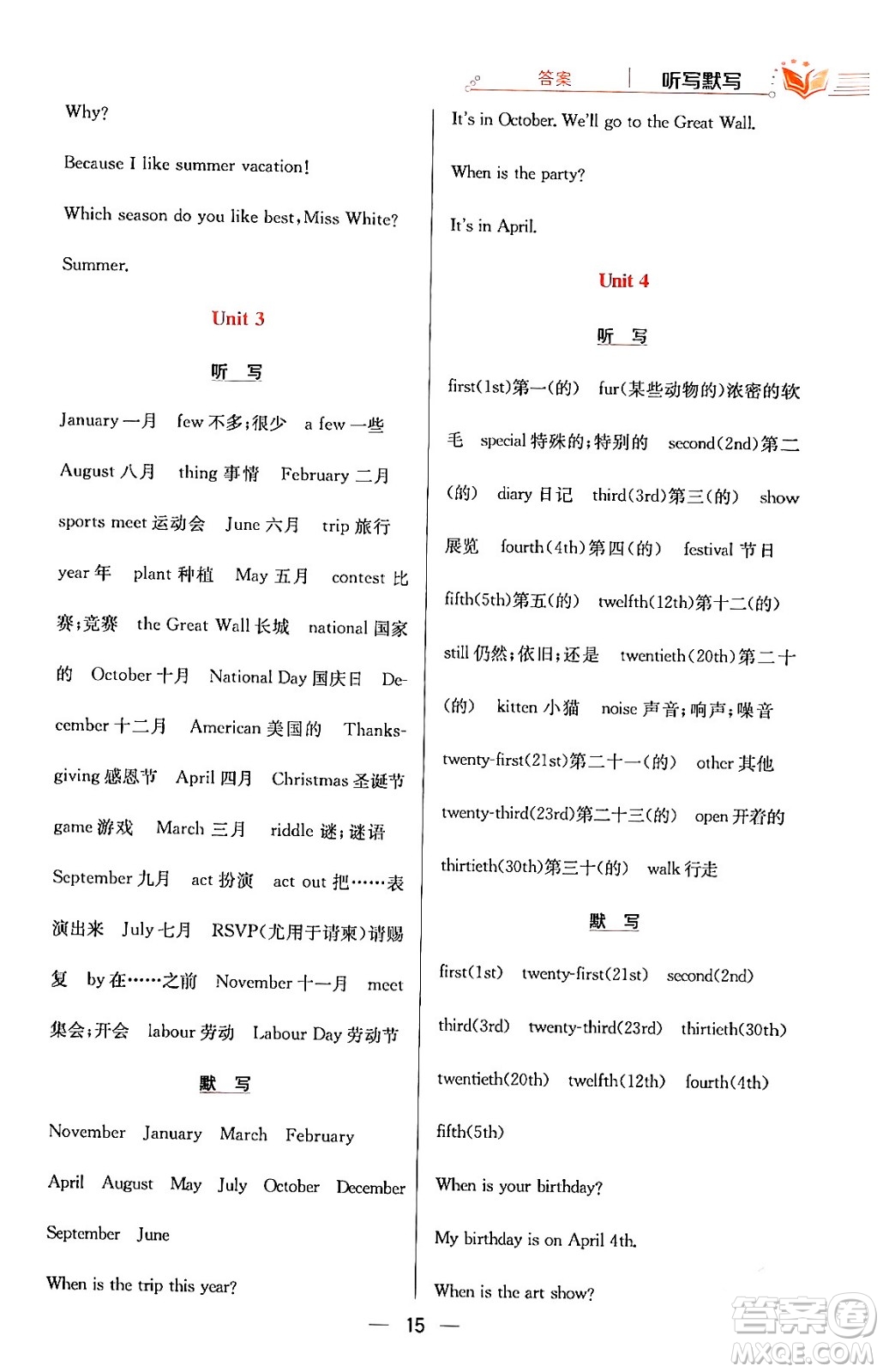 陜西人民教育出版社2024年春小學(xué)教材全練五年級(jí)英語(yǔ)下冊(cè)人教PEP版答案