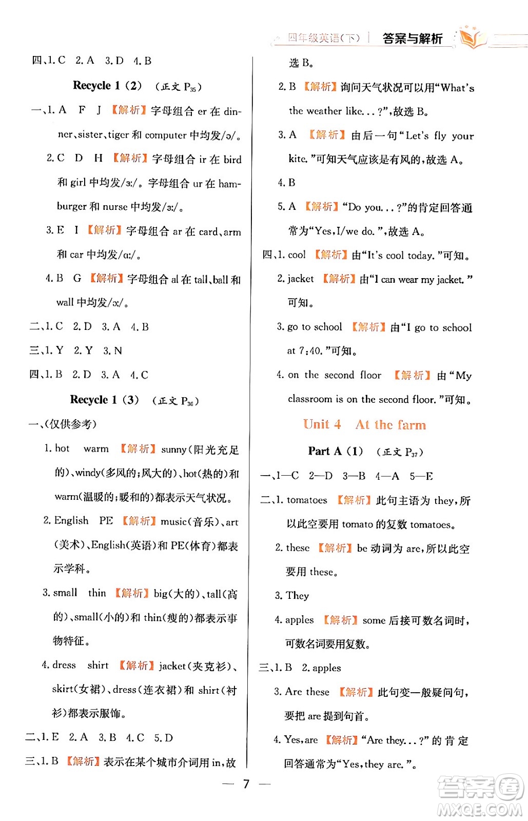 陜西人民教育出版社2024年春小學(xué)教材全練四年級英語下冊人教PEP版答案