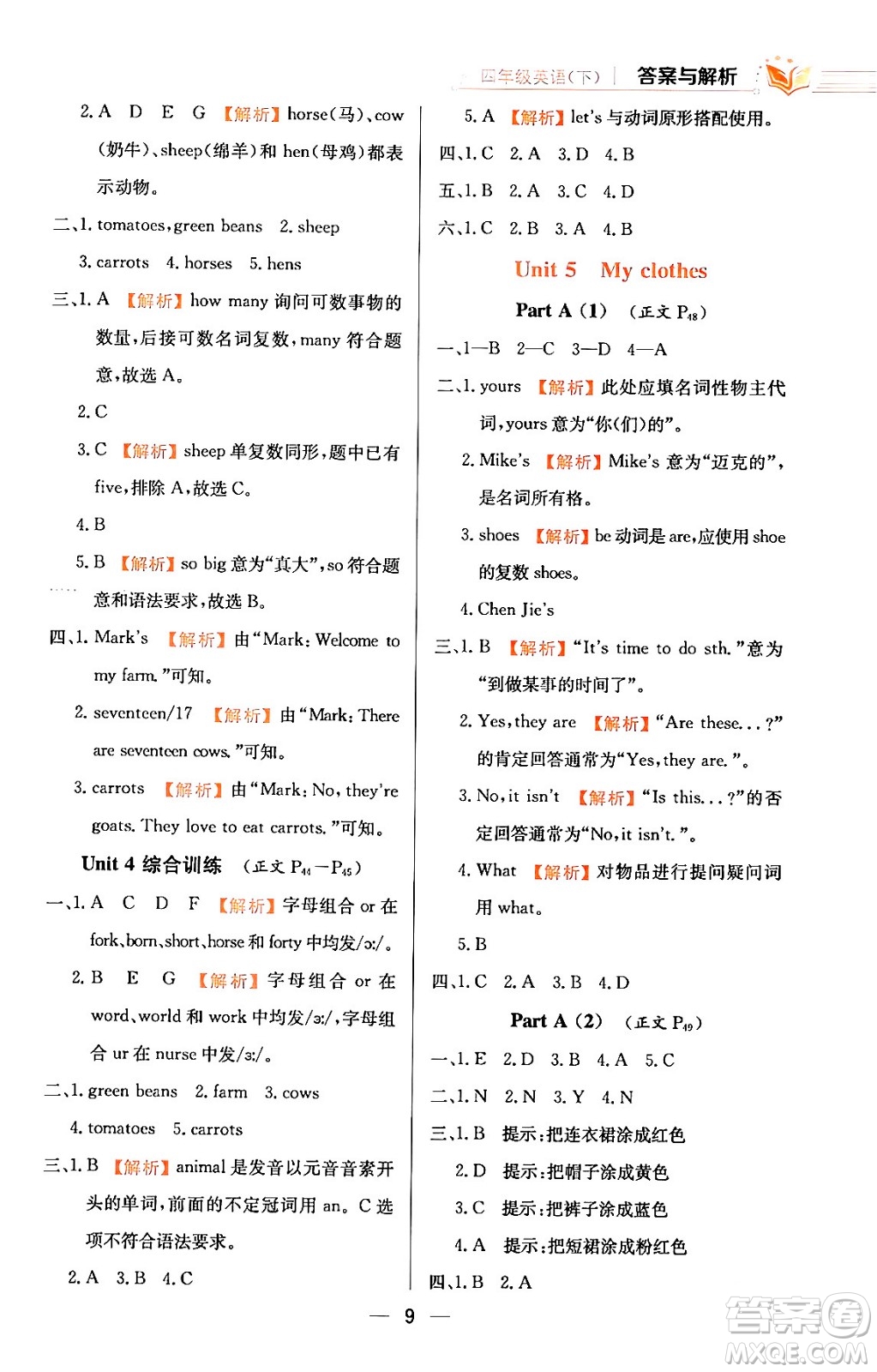 陜西人民教育出版社2024年春小學(xué)教材全練四年級英語下冊人教PEP版答案