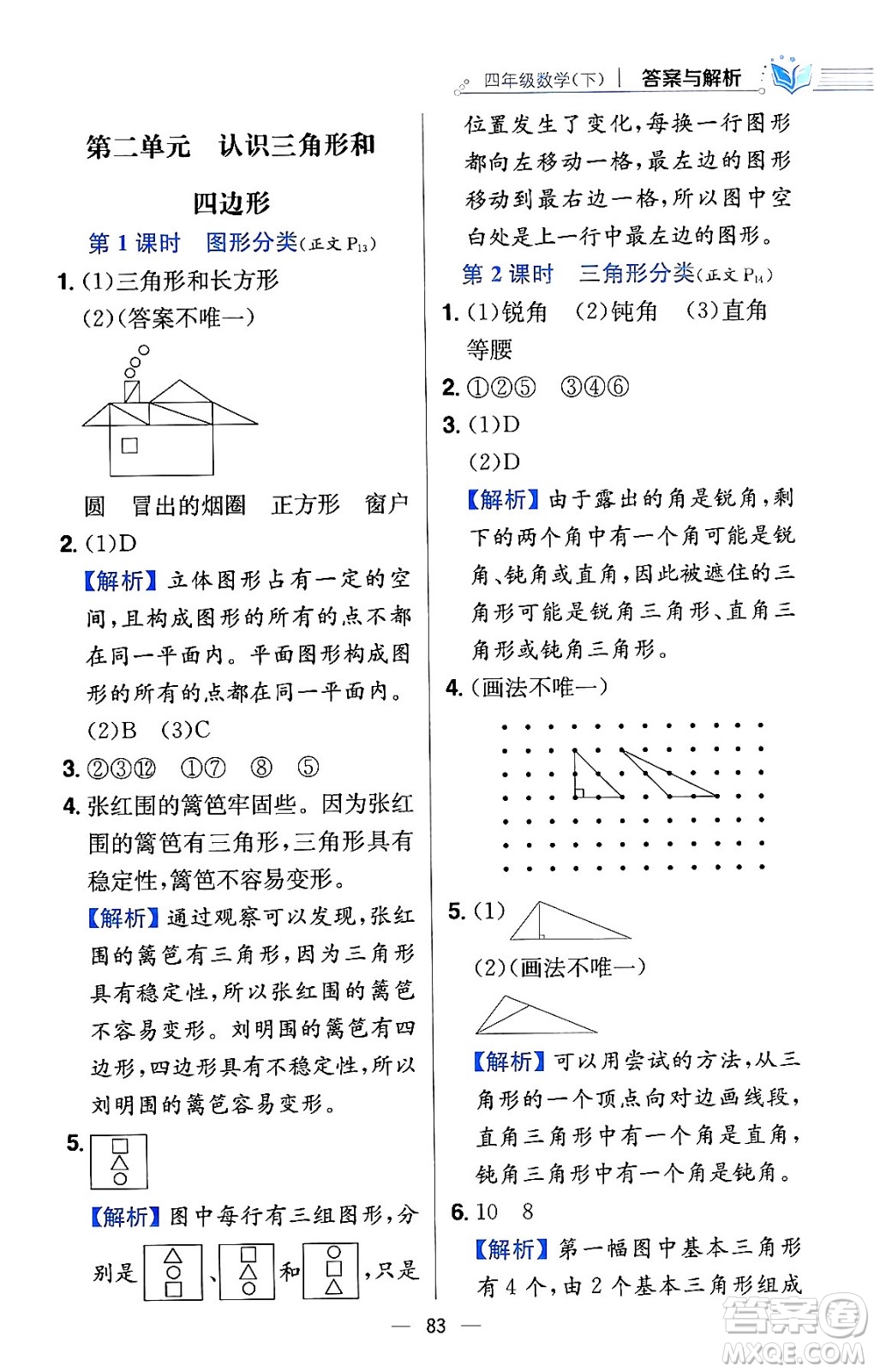 陜西人民教育出版社2024年春小學(xué)教材全練四年級數(shù)學(xué)下冊北師大版答案