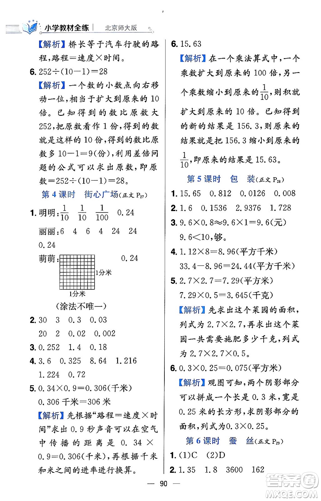 陜西人民教育出版社2024年春小學(xué)教材全練四年級數(shù)學(xué)下冊北師大版答案