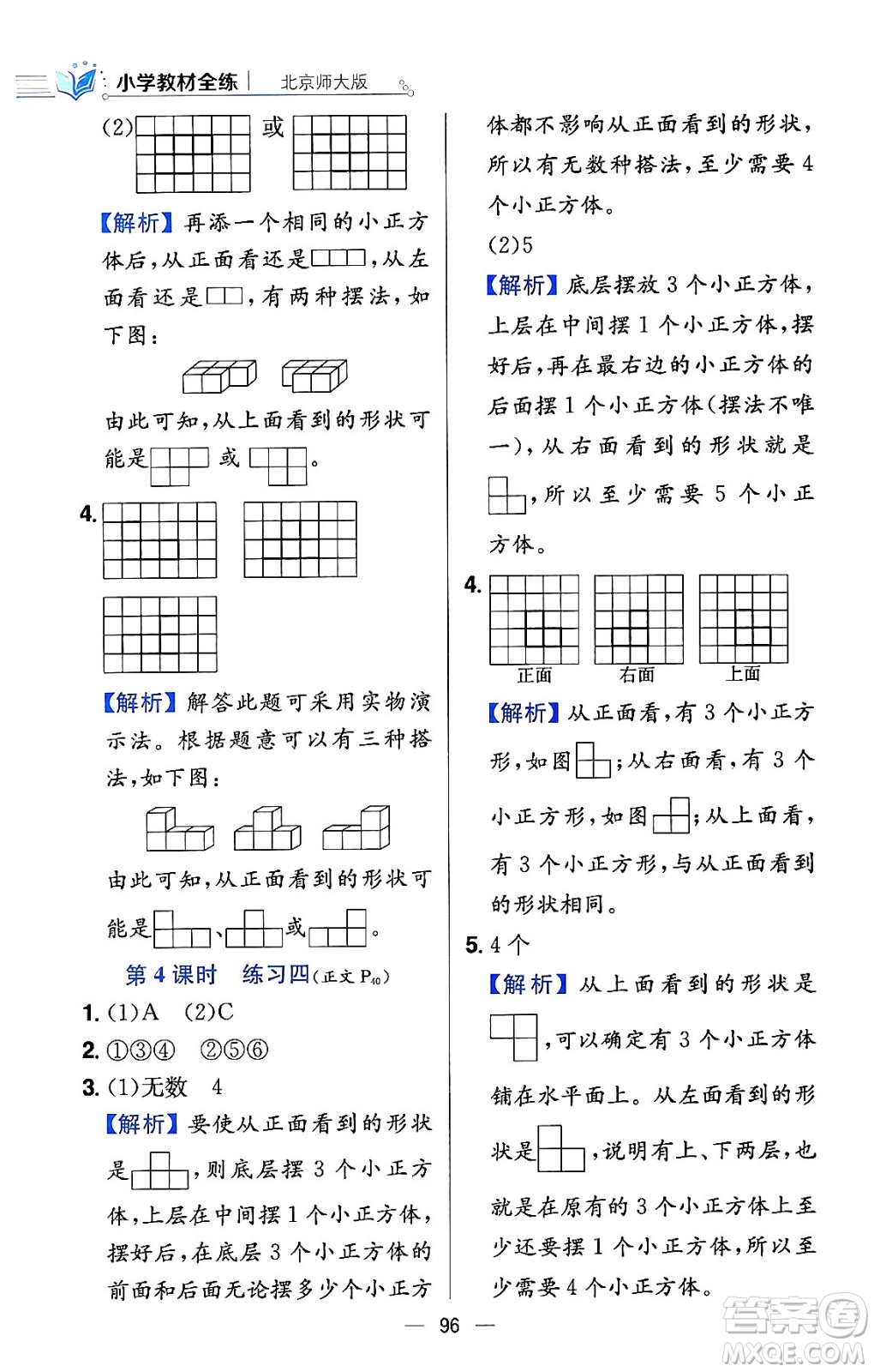 陜西人民教育出版社2024年春小學(xué)教材全練四年級數(shù)學(xué)下冊北師大版答案