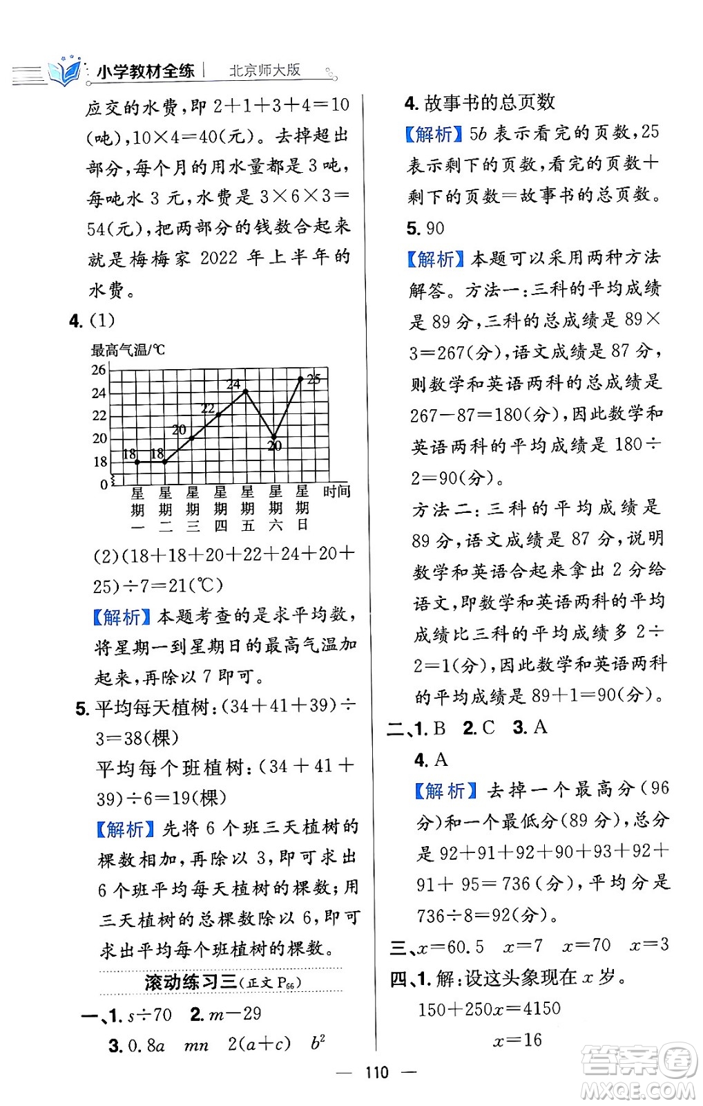 陜西人民教育出版社2024年春小學(xué)教材全練四年級數(shù)學(xué)下冊北師大版答案